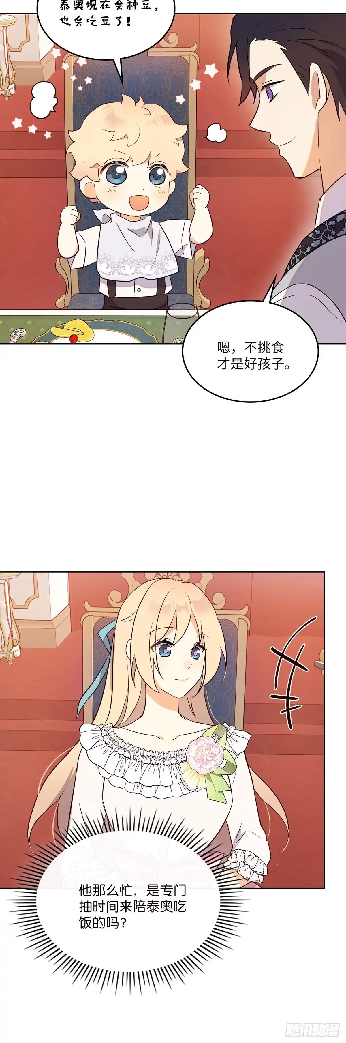 三岁小鬼带我逆袭成公爵夫人 第21话 哥哥的来信 第10页