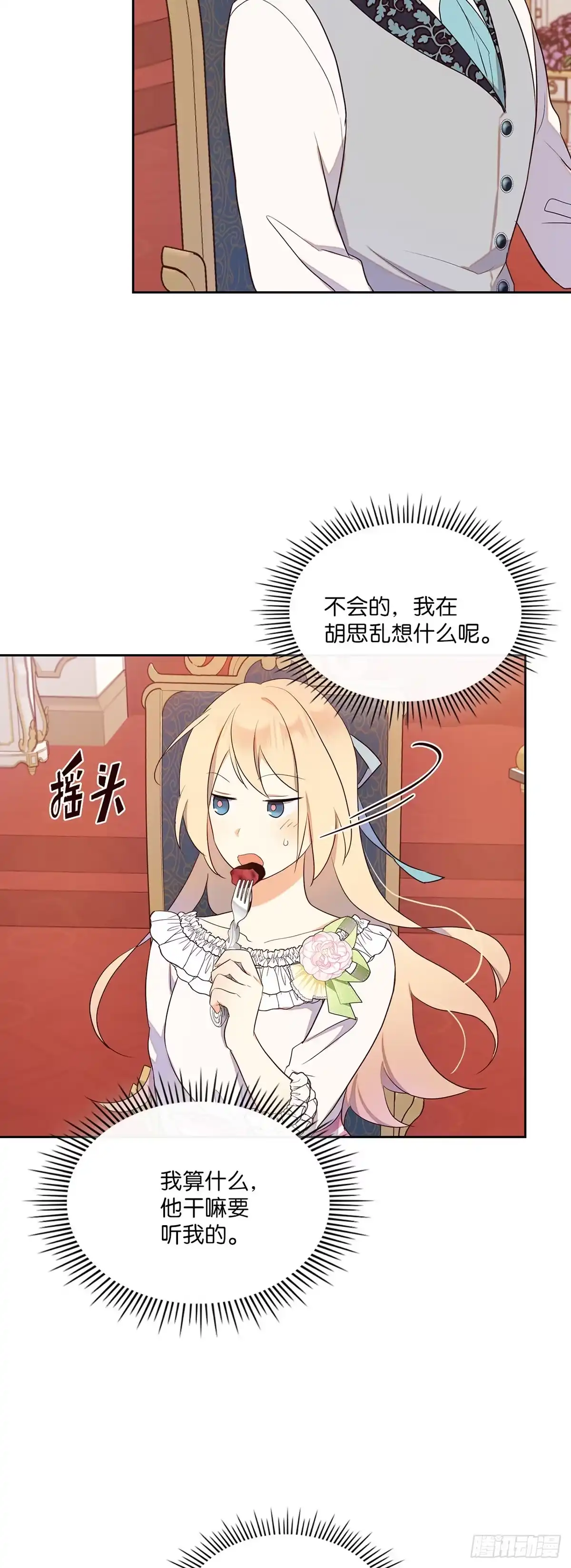 三岁小鬼带我逆袭成公爵夫人 第21话 哥哥的来信 第12页
