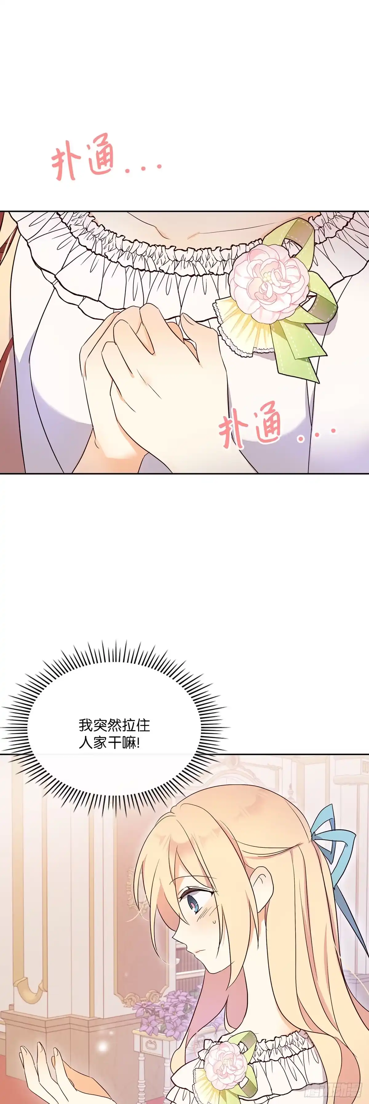三岁小鬼带我逆袭成公爵夫人 第21话 哥哥的来信 第22页