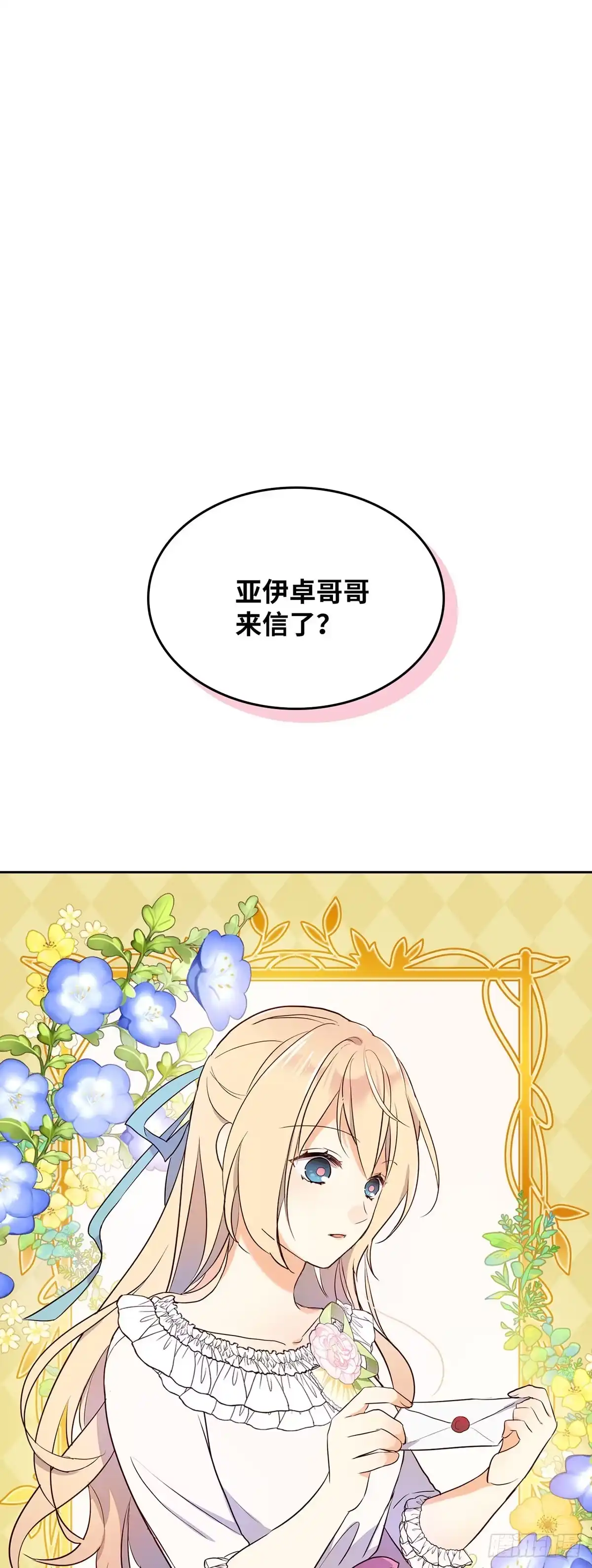 三岁小鬼带我逆袭成公爵夫人 第21话 哥哥的来信 第24页