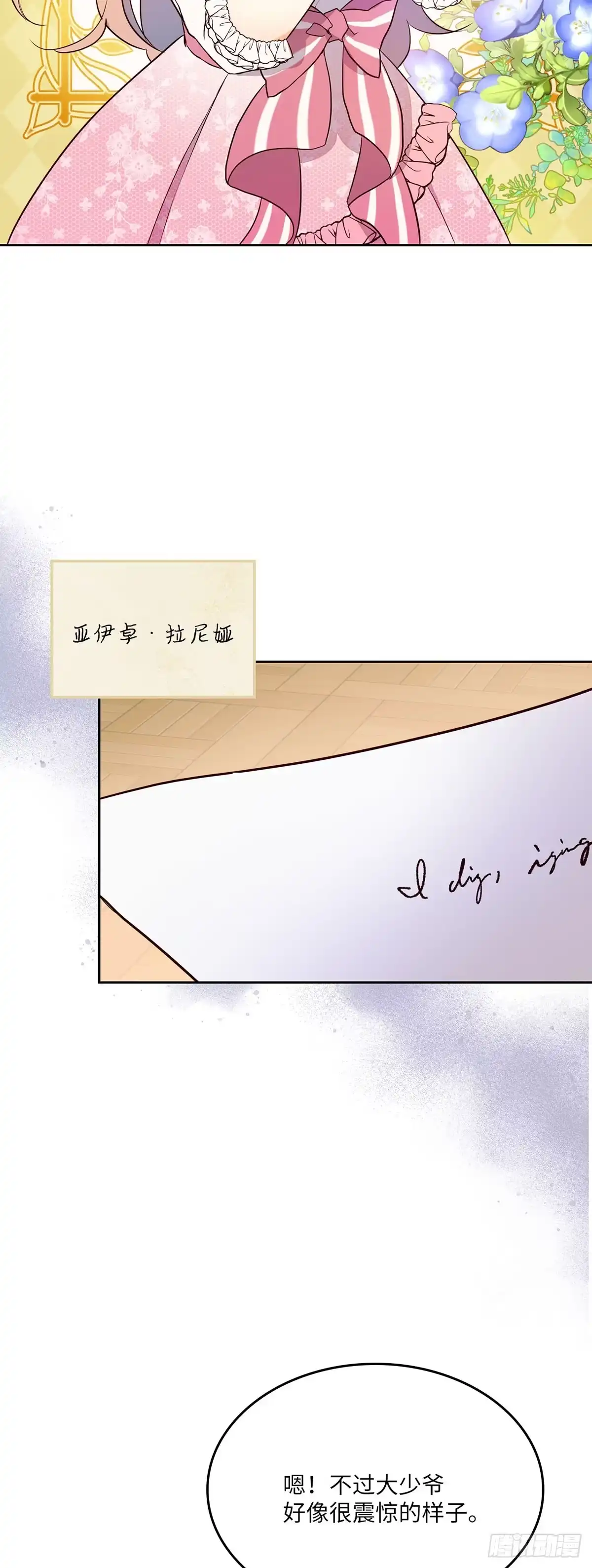 三岁小鬼带我逆袭成公爵夫人 第21话 哥哥的来信 第25页