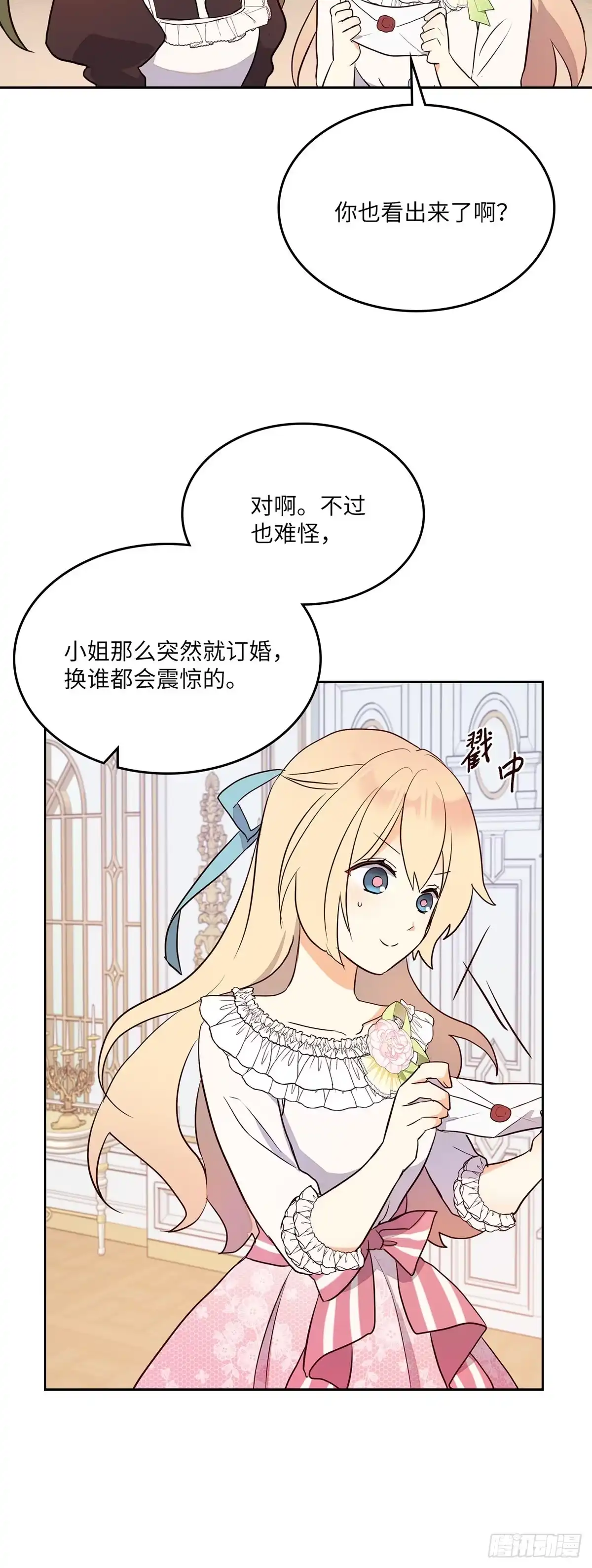 三岁小鬼带我逆袭成公爵夫人 第21话 哥哥的来信 第27页