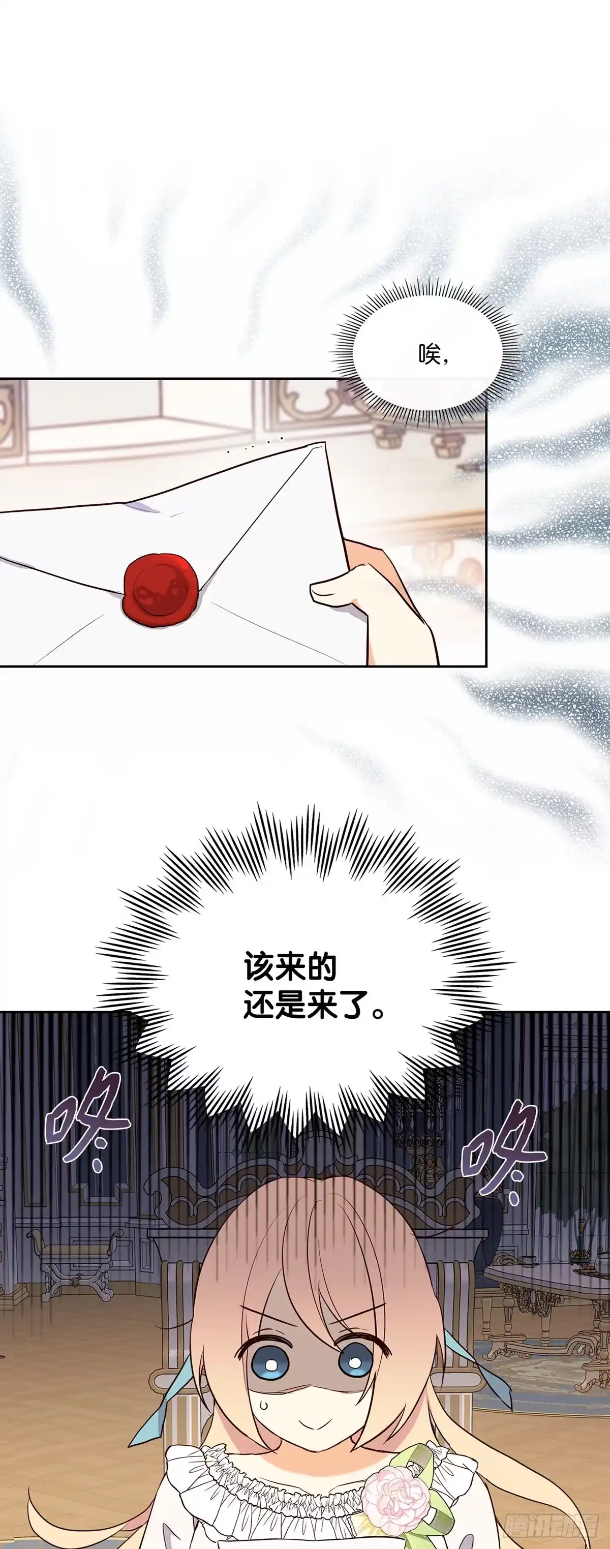 三岁小鬼带我逆袭成公爵夫人 第21话 哥哥的来信 第29页