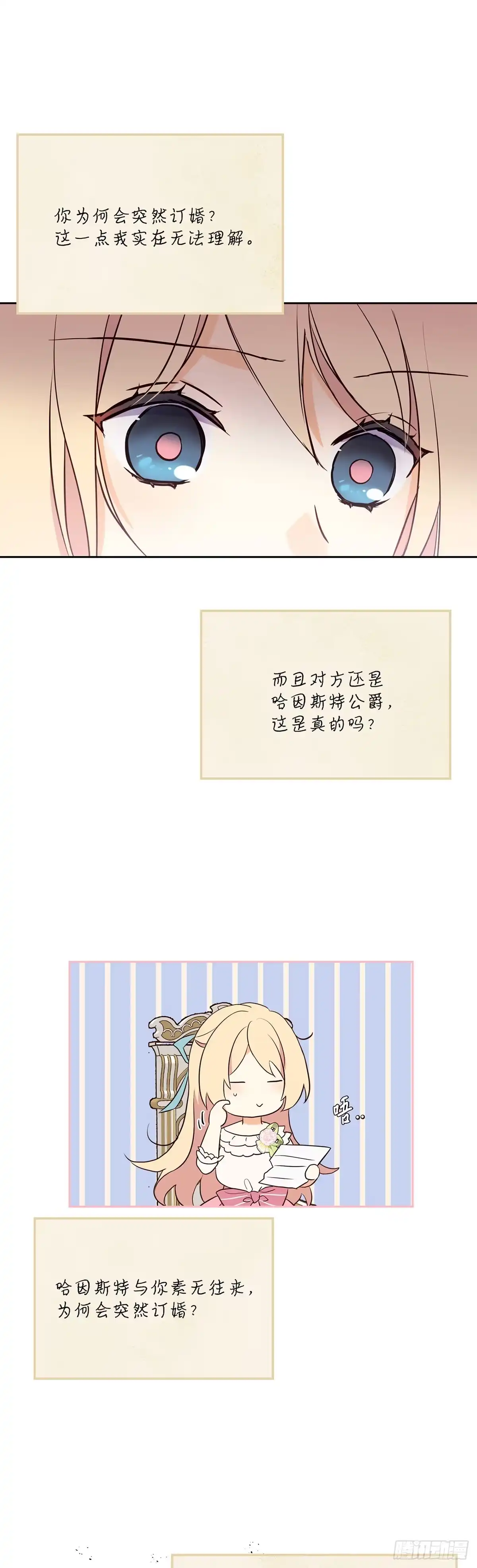 三岁小鬼带我逆袭成公爵夫人 第21话 哥哥的来信 第32页