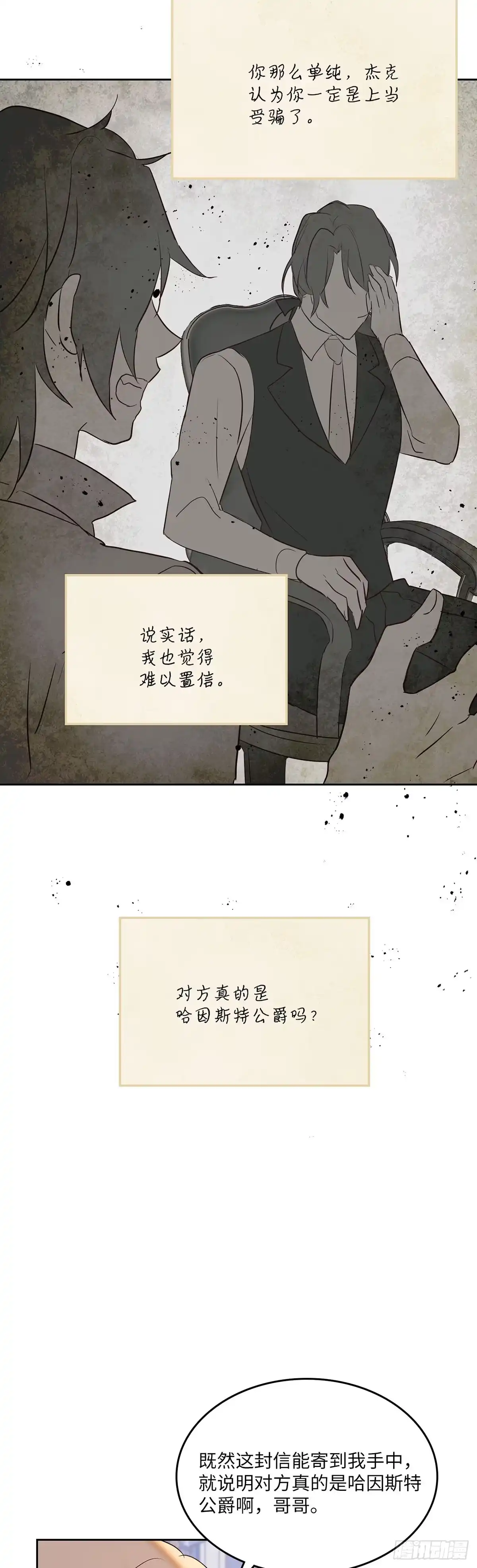 三岁小鬼带我逆袭成公爵夫人 第21话 哥哥的来信 第33页