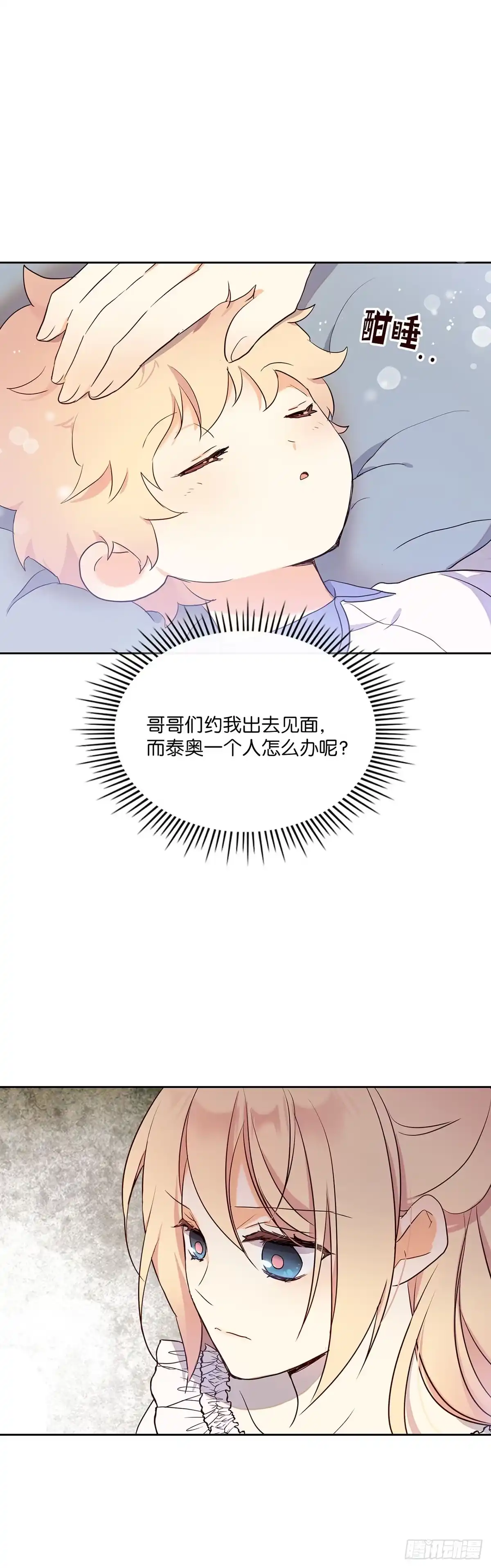 三岁小鬼带我逆袭成公爵夫人 第21话 哥哥的来信 第36页