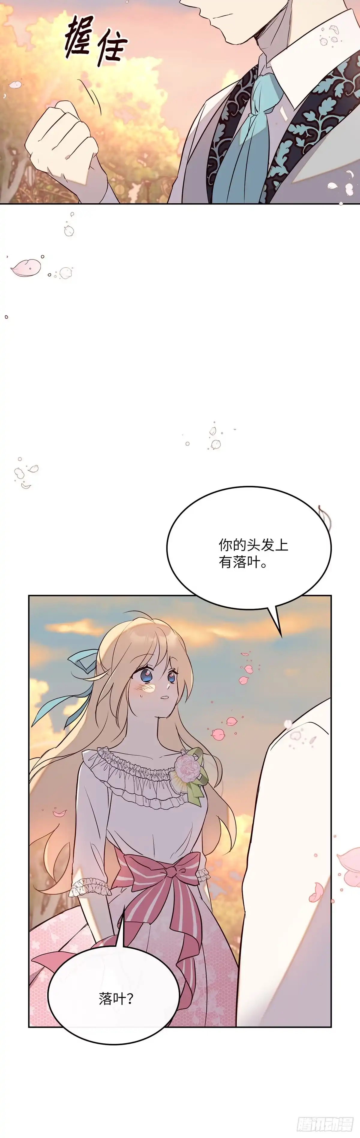 三岁小鬼带我逆袭成公爵夫人 第21话 哥哥的来信 第4页