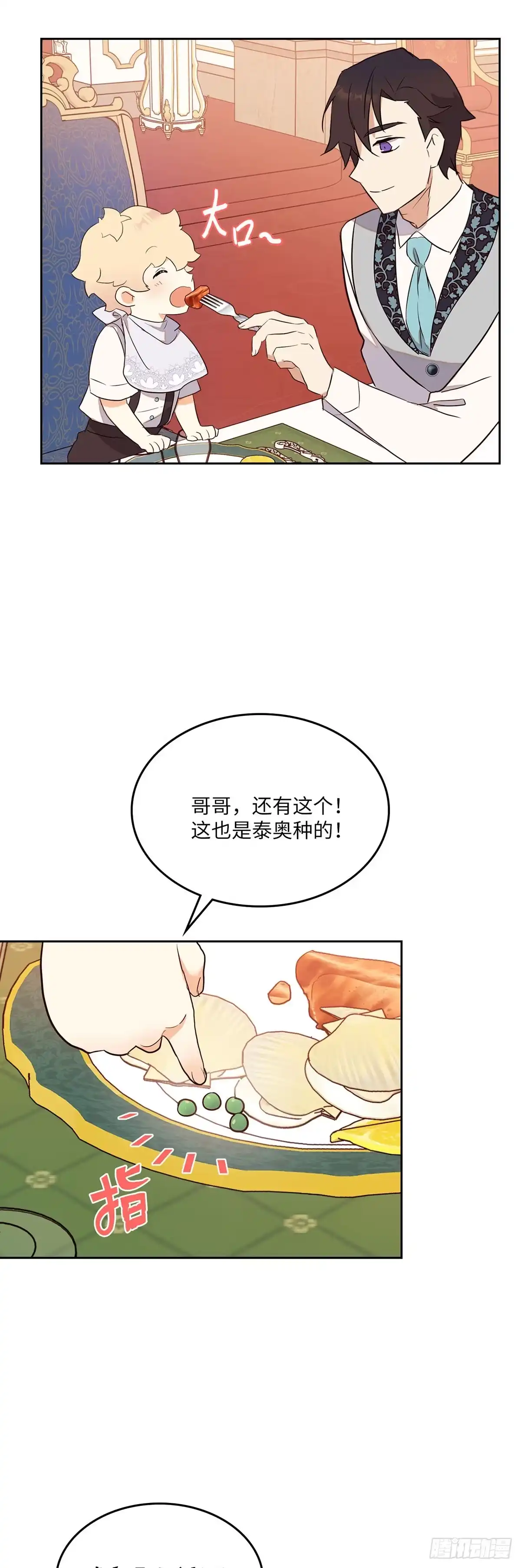 三岁小鬼带我逆袭成公爵夫人 第21话 哥哥的来信 第9页