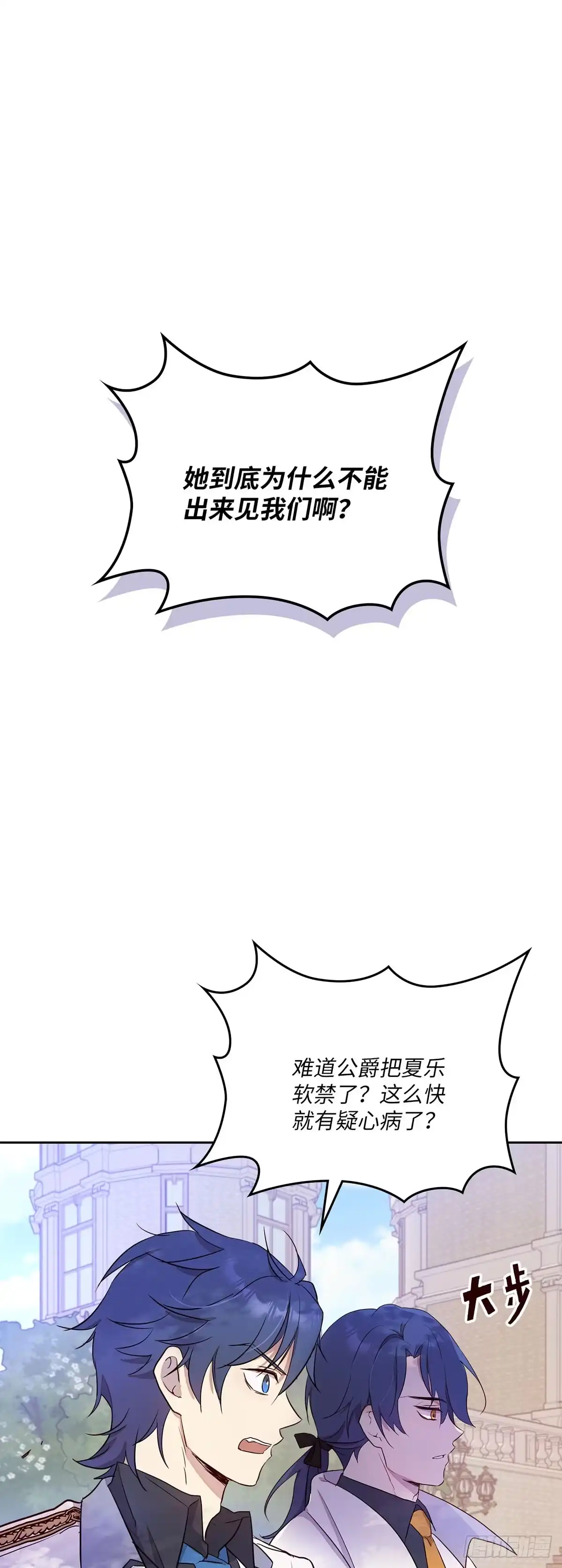 三岁小鬼带我逆袭成公爵夫人 第22话 初次相遇 第1页
