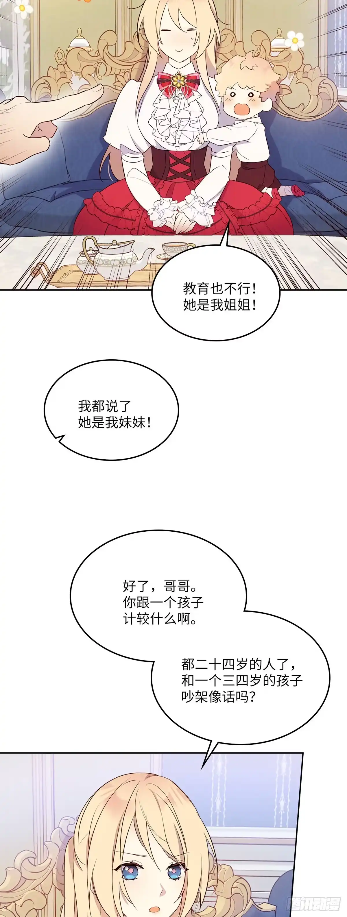 三岁小鬼带我逆袭成公爵夫人 第22话 初次相遇 第11页