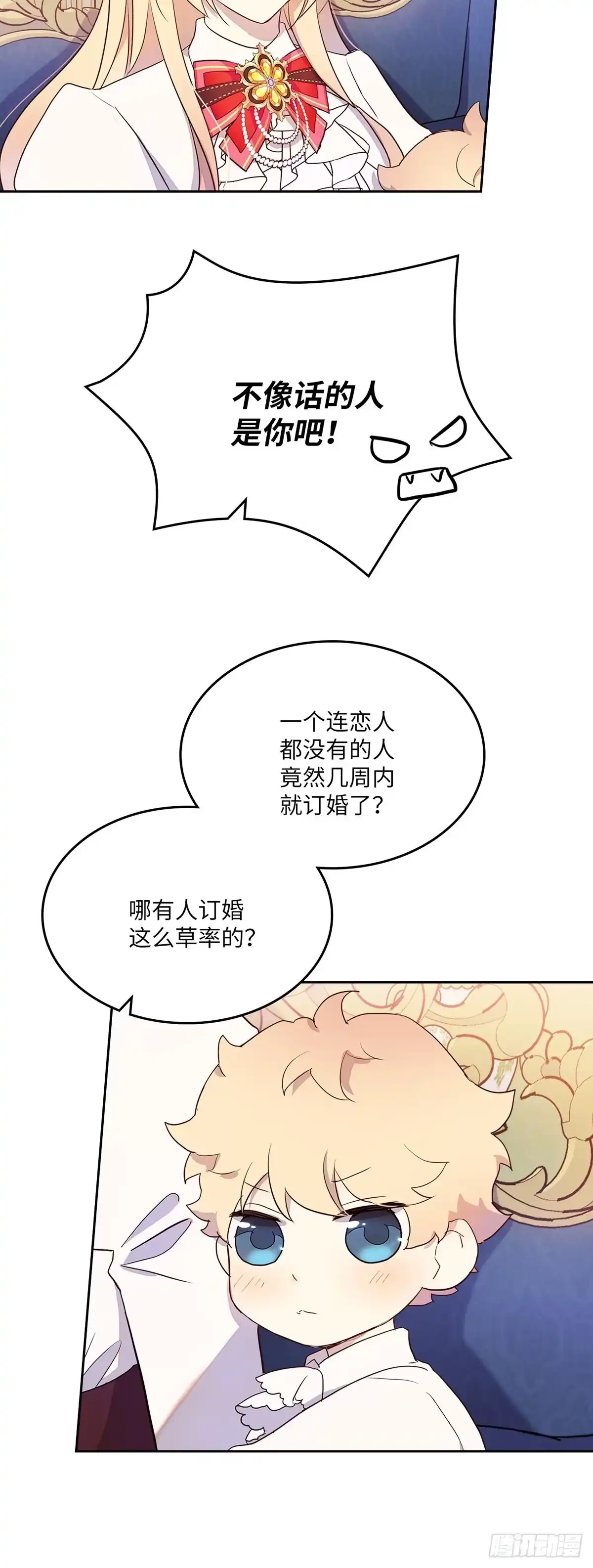 三岁小鬼带我逆袭成公爵夫人 第22话 初次相遇 第12页