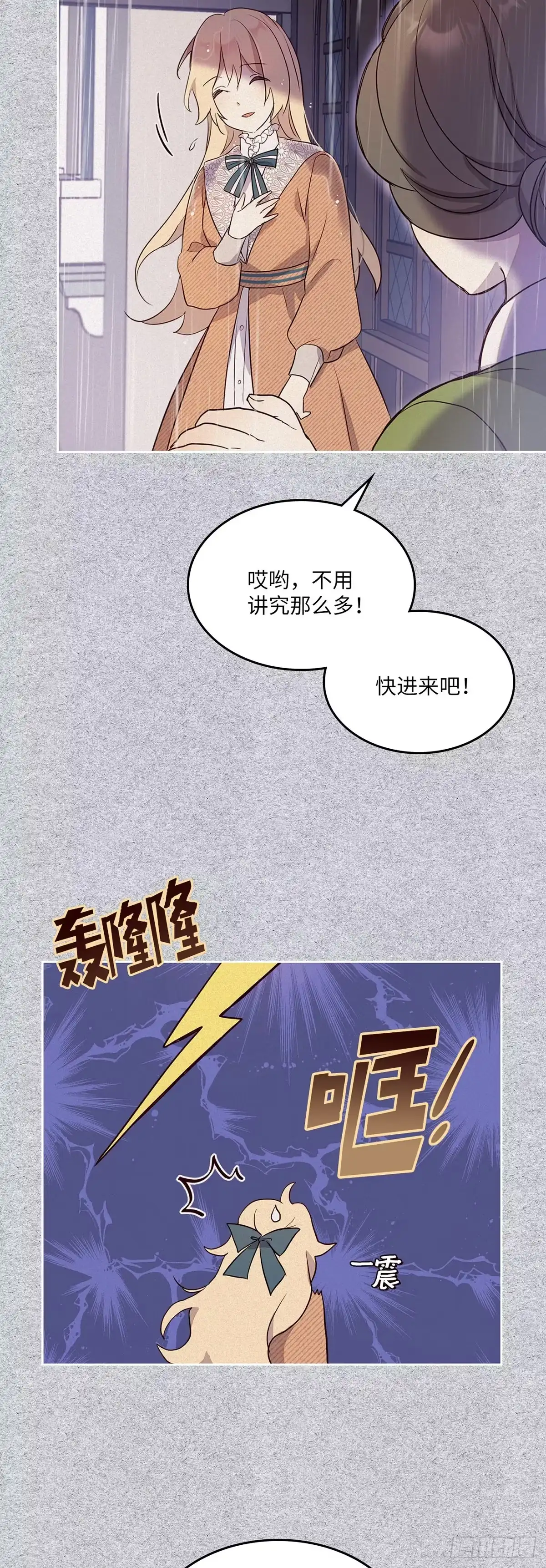 三岁小鬼带我逆袭成公爵夫人 第22话 初次相遇 第26页