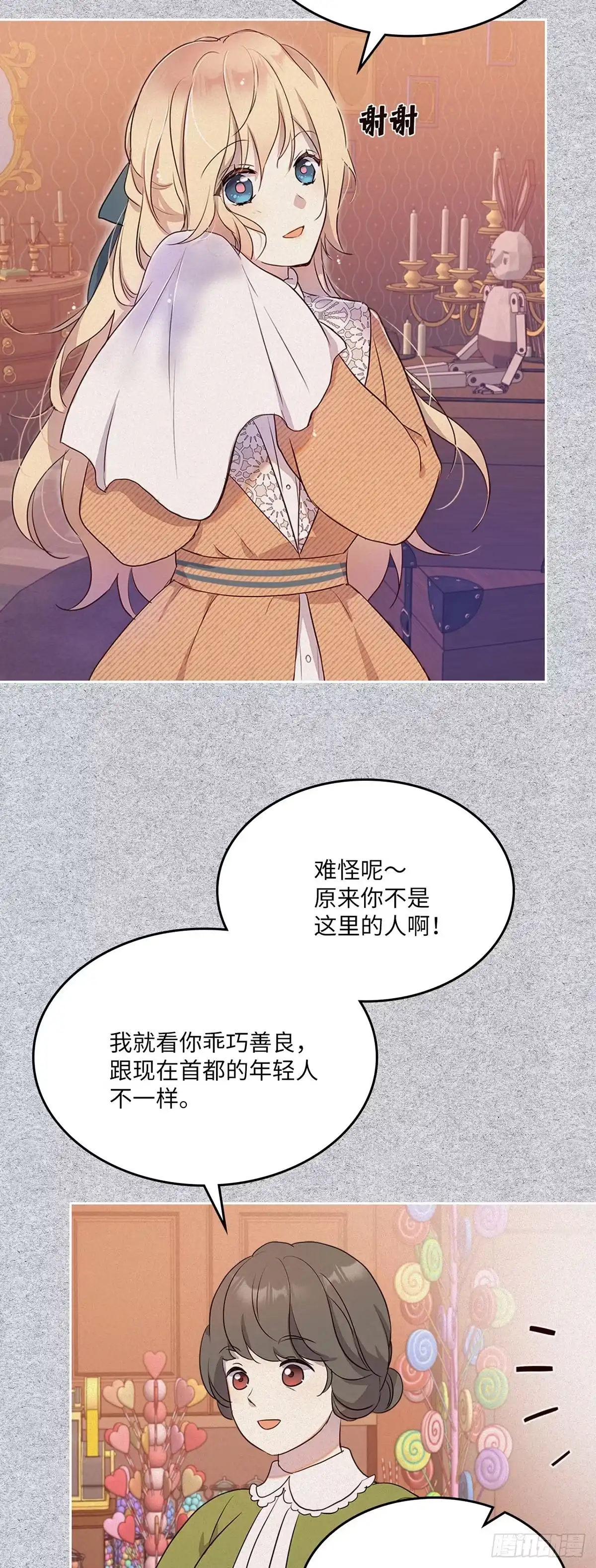 三岁小鬼带我逆袭成公爵夫人 第22话 初次相遇 第29页