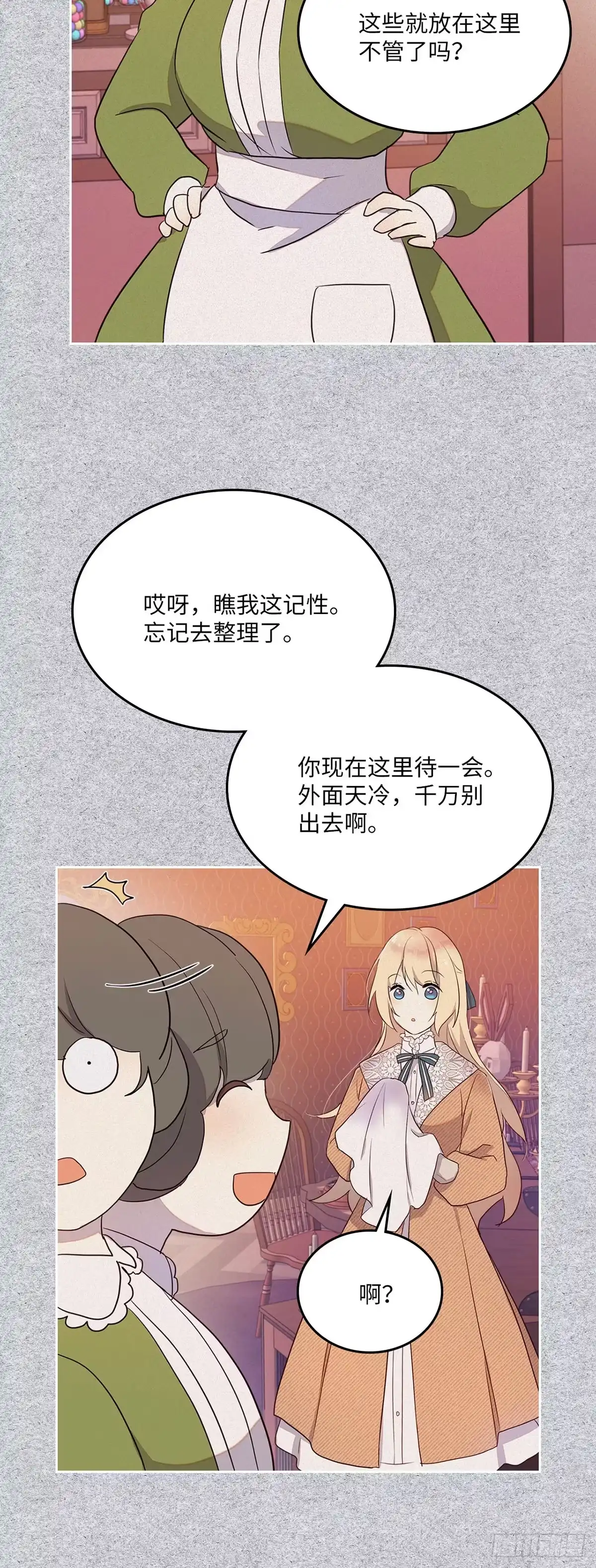 三岁小鬼带我逆袭成公爵夫人 第22话 初次相遇 第30页