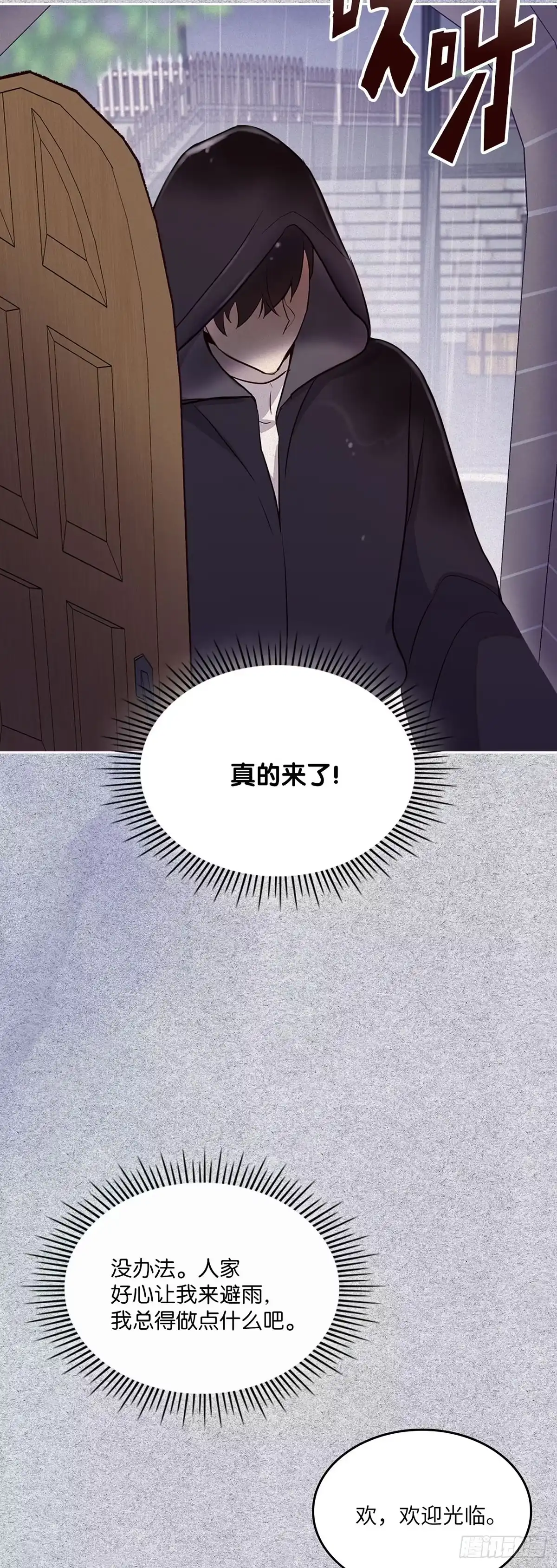 三岁小鬼带我逆袭成公爵夫人 第22话 初次相遇 第33页