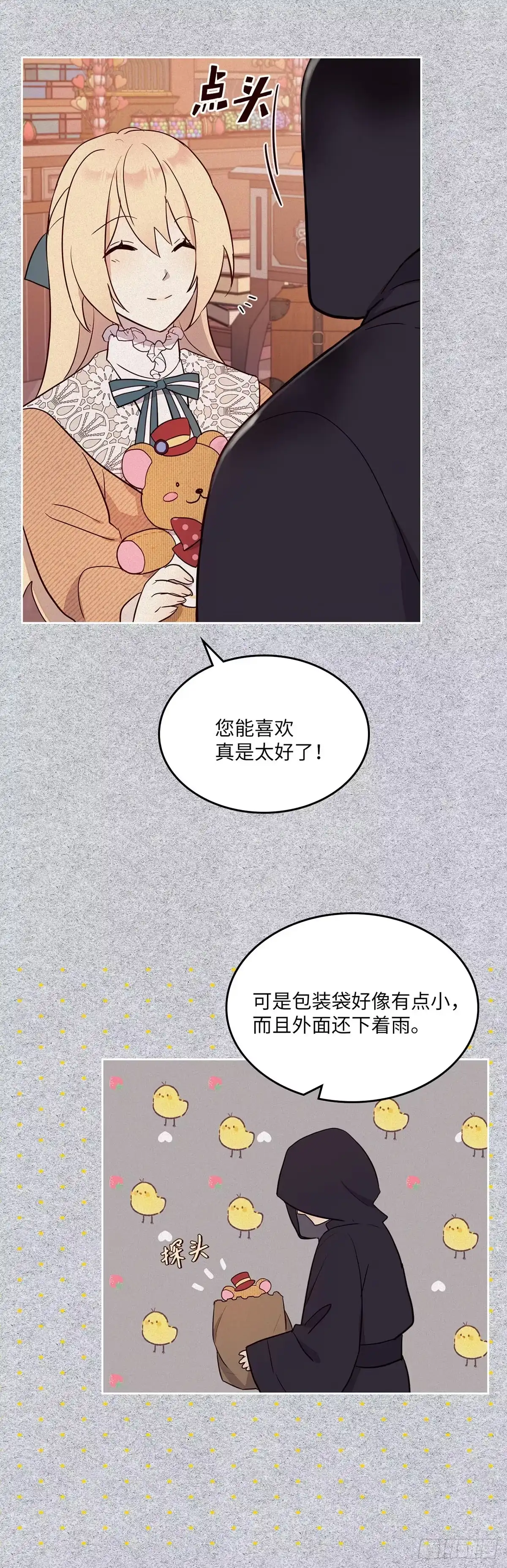 三岁小鬼带我逆袭成公爵夫人 第22话 初次相遇 第41页