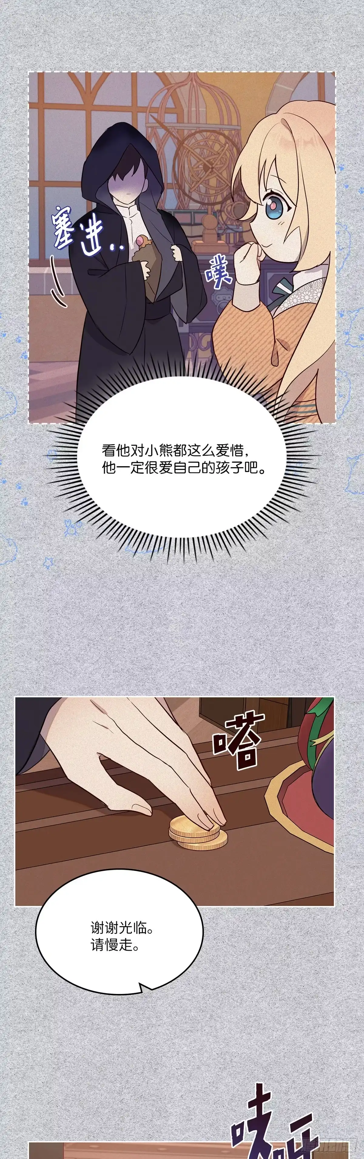 三岁小鬼带我逆袭成公爵夫人 第22话 初次相遇 第42页