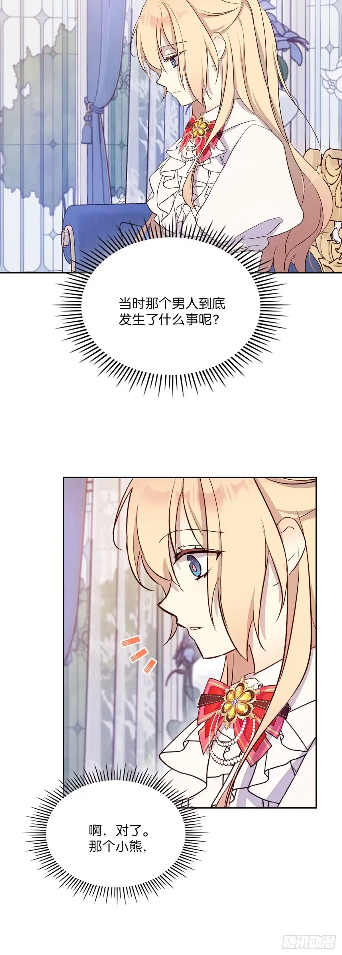 三岁小鬼带我逆袭成公爵夫人 第23话 我喜欢他 第11页
