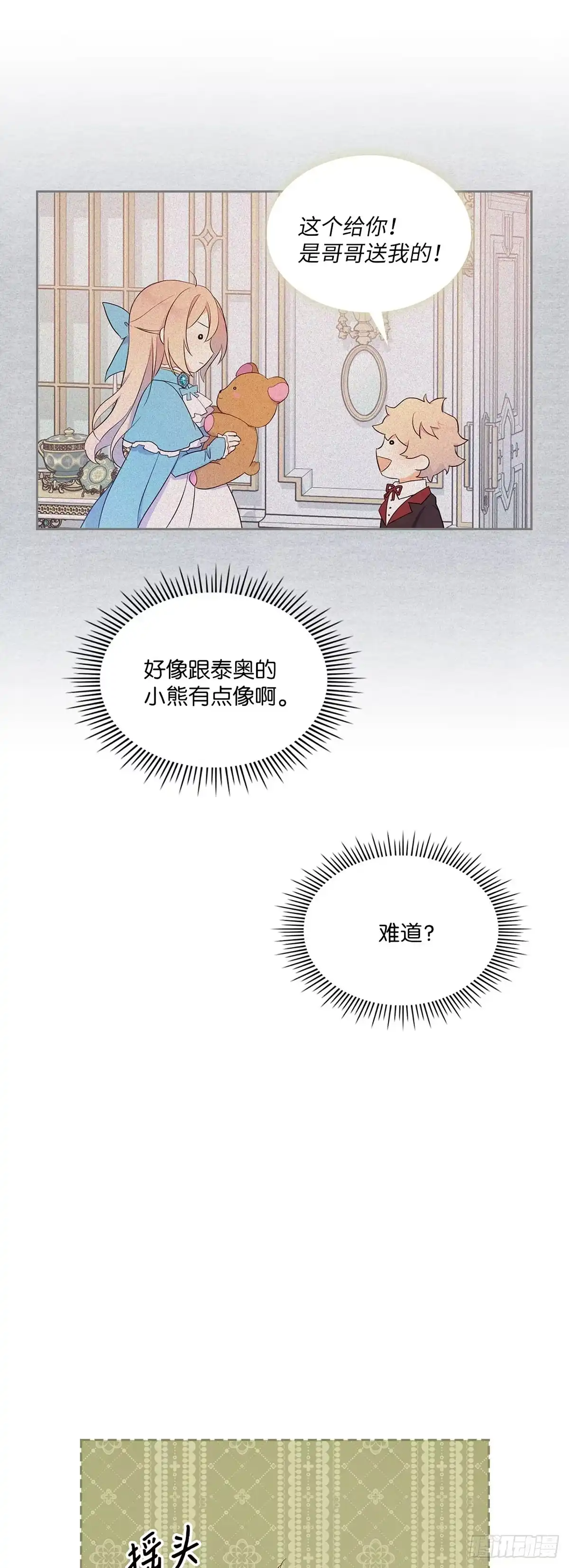 三岁小鬼带我逆袭成公爵夫人 第23话 我喜欢他 第12页