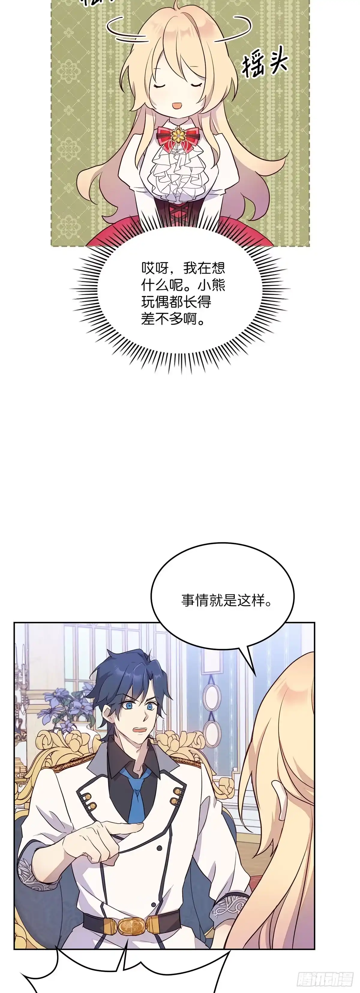 三岁小鬼带我逆袭成公爵夫人 第23话 我喜欢他 第13页