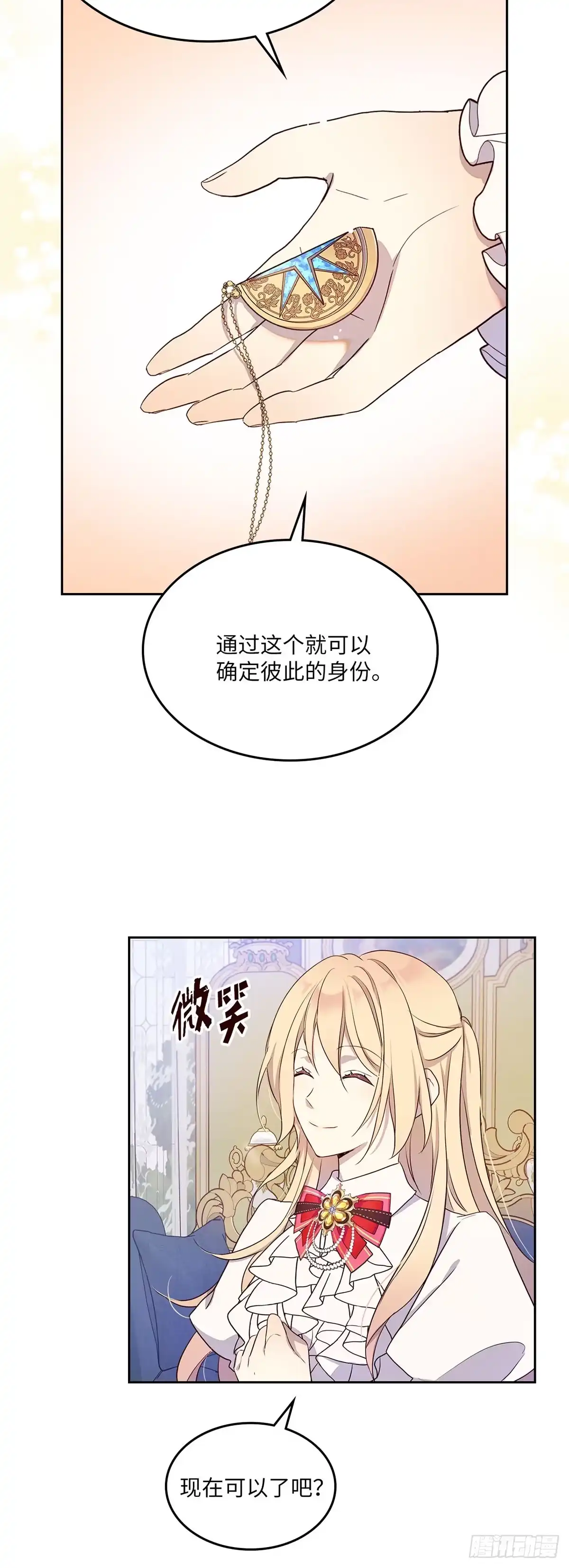 三岁小鬼带我逆袭成公爵夫人 第23话 我喜欢他 第15页