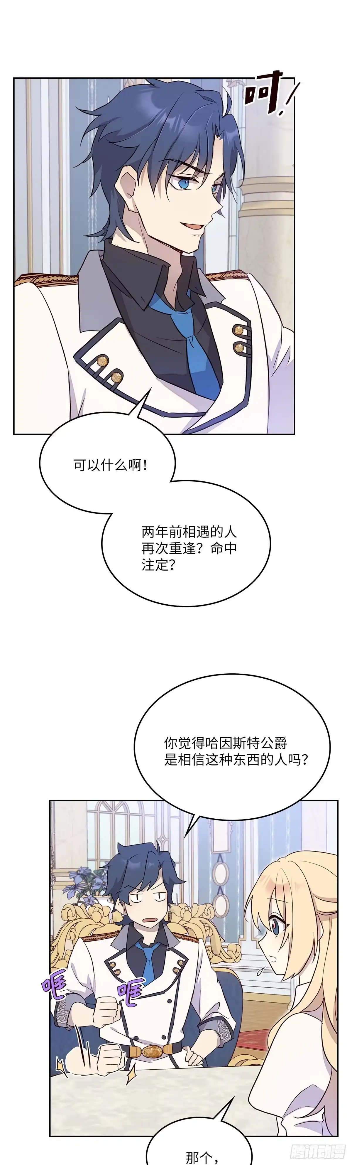 三岁小鬼带我逆袭成公爵夫人 第23话 我喜欢他 第16页