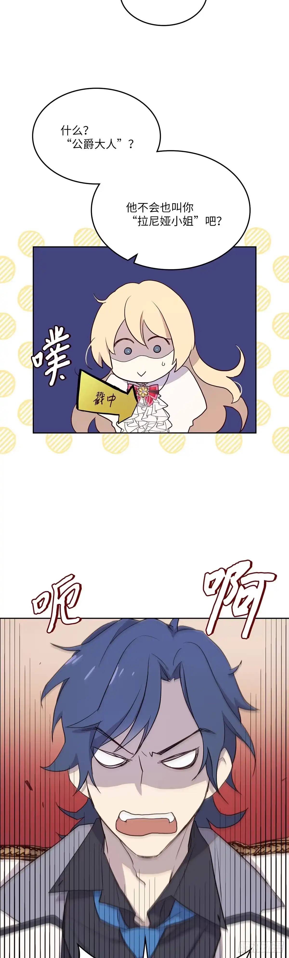 三岁小鬼带我逆袭成公爵夫人 第23话 我喜欢他 第17页