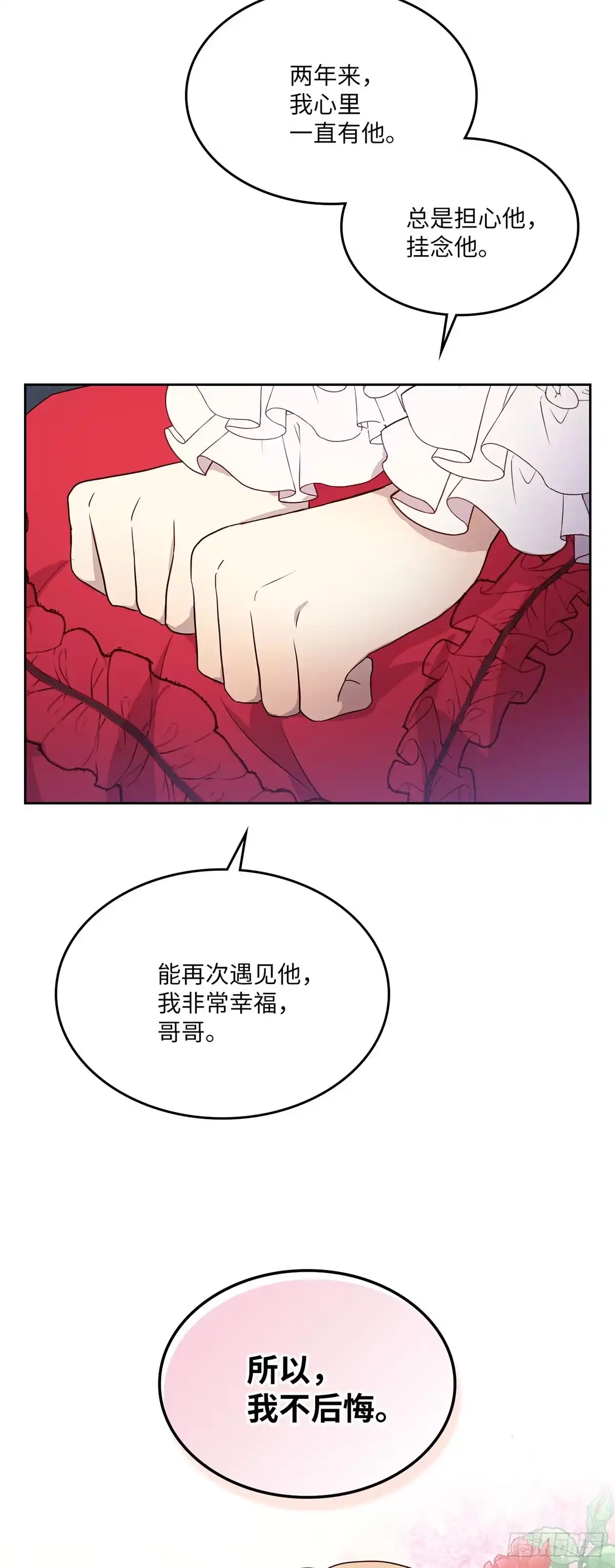 三岁小鬼带我逆袭成公爵夫人 第23话 我喜欢他 第21页