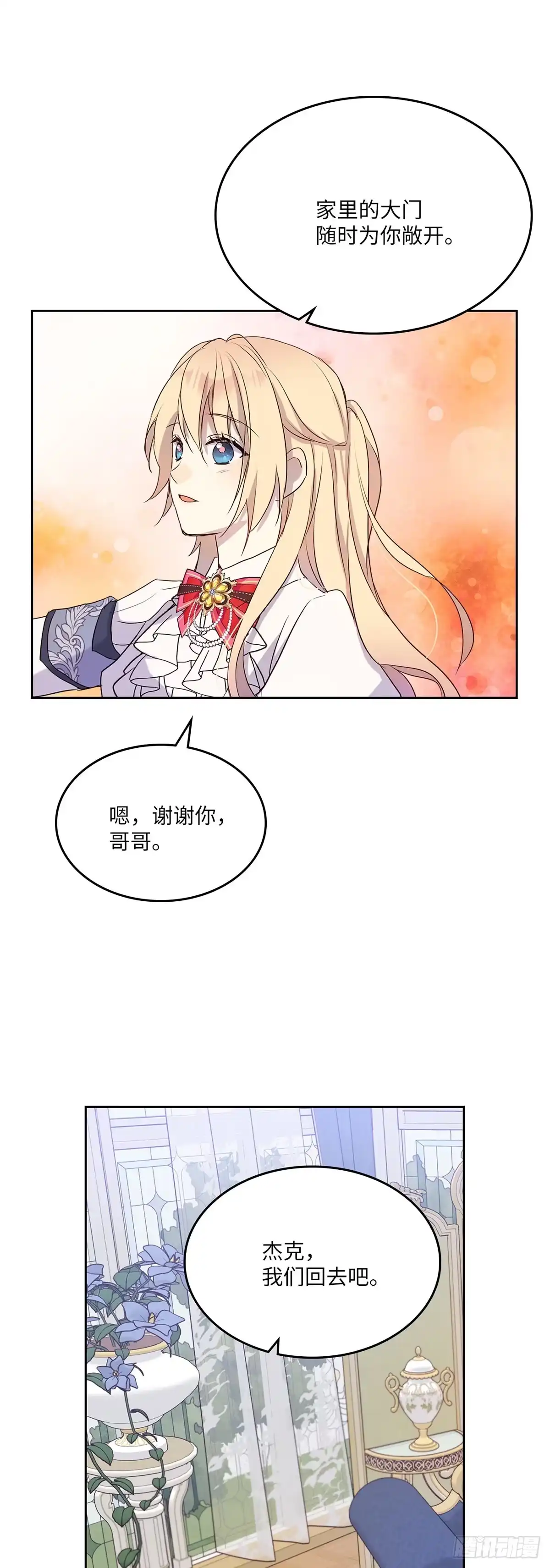 三岁小鬼带我逆袭成公爵夫人 第23话 我喜欢他 第26页