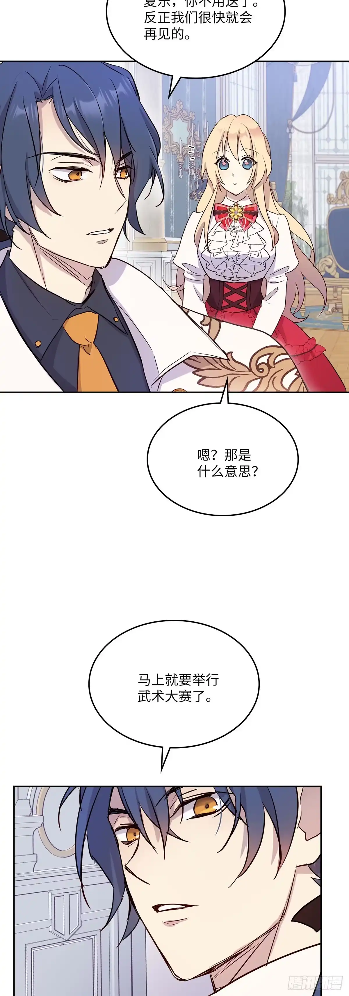 三岁小鬼带我逆袭成公爵夫人 第23话 我喜欢他 第28页