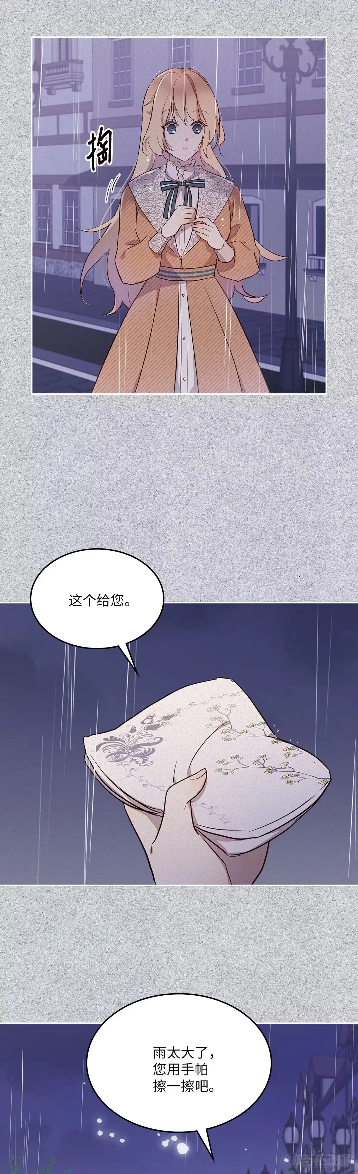 三岁小鬼带我逆袭成公爵夫人 第23话 我喜欢他 第3页