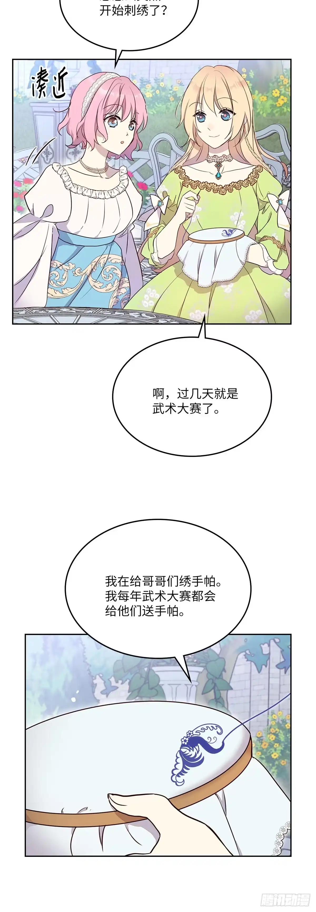 三岁小鬼带我逆袭成公爵夫人 第23话 我喜欢他 第33页