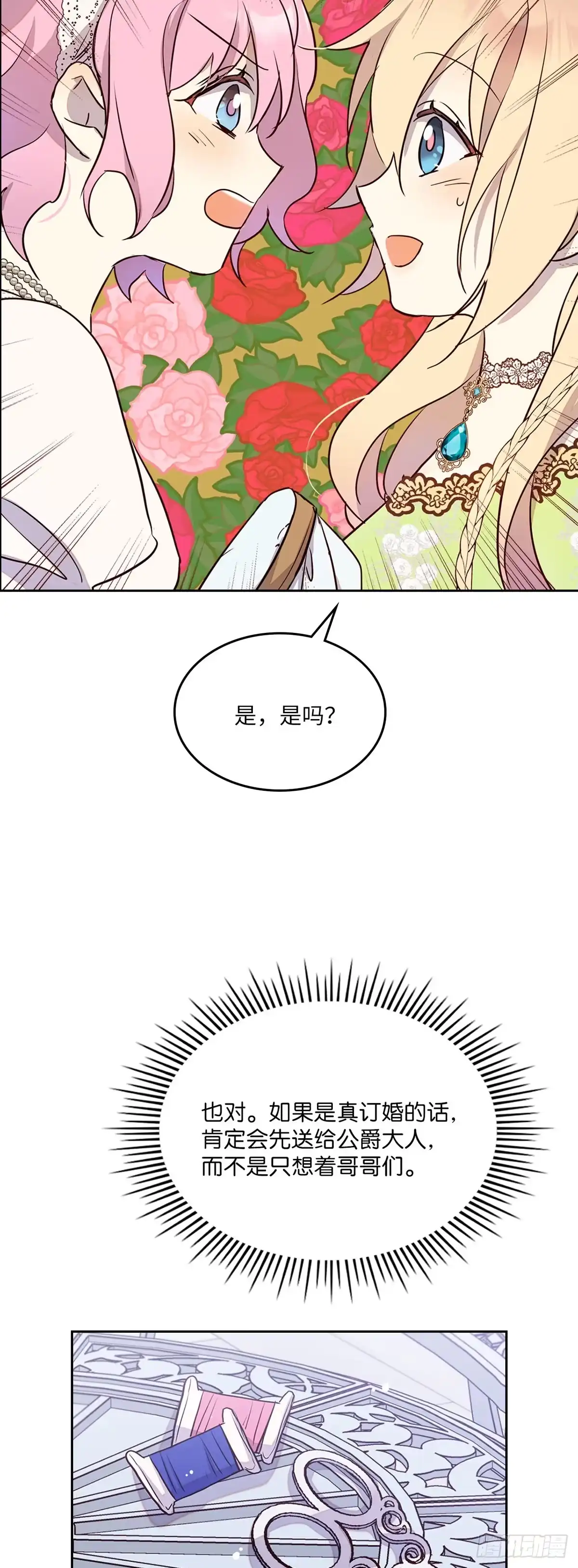 三岁小鬼带我逆袭成公爵夫人 第23话 我喜欢他 第35页