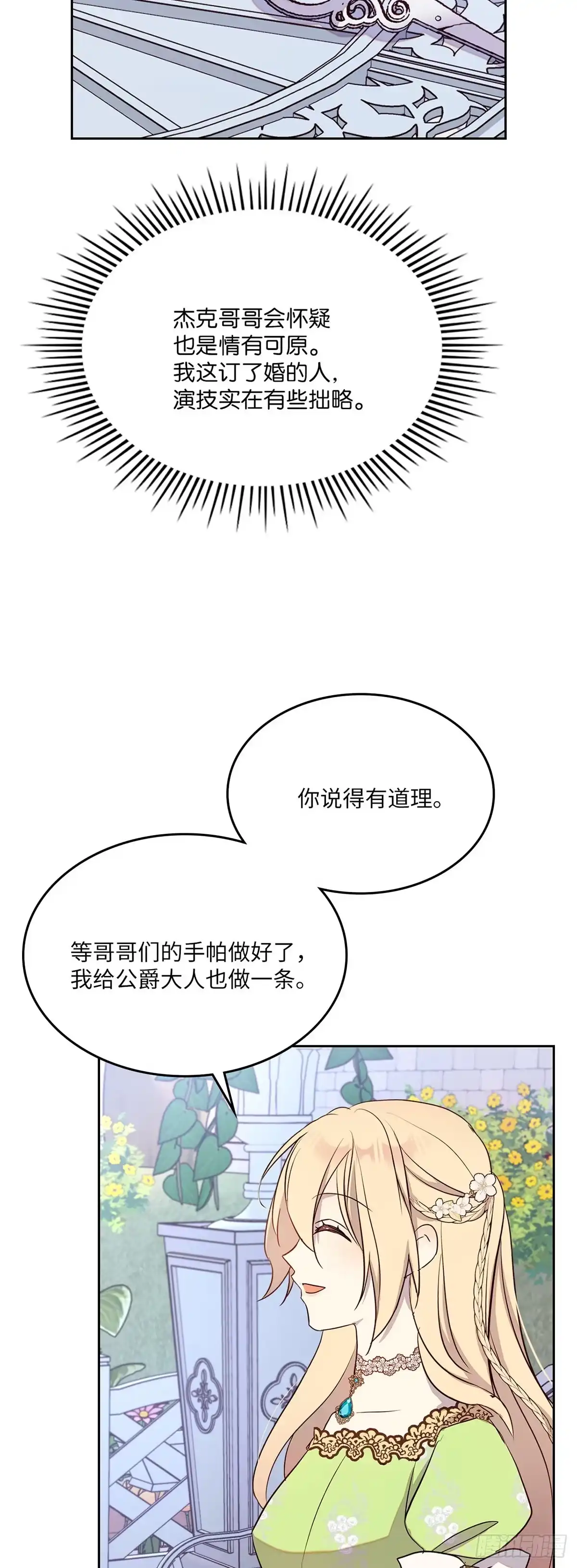 三岁小鬼带我逆袭成公爵夫人 第23话 我喜欢他 第36页