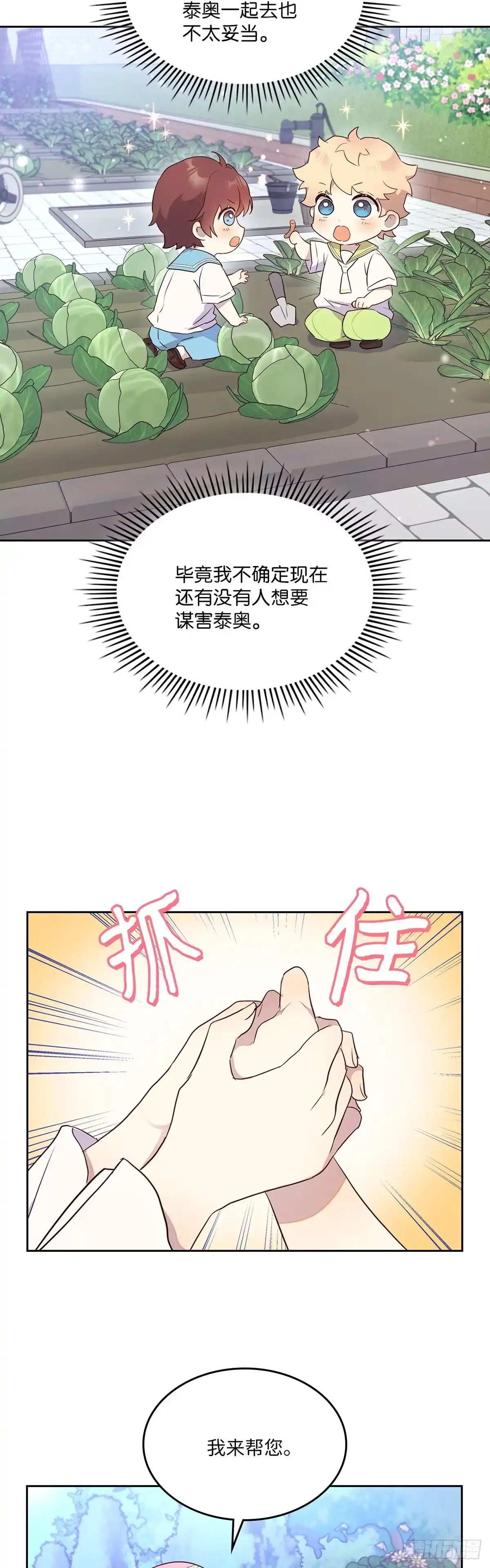 三岁小鬼带我逆袭成公爵夫人 第23话 我喜欢他 第39页
