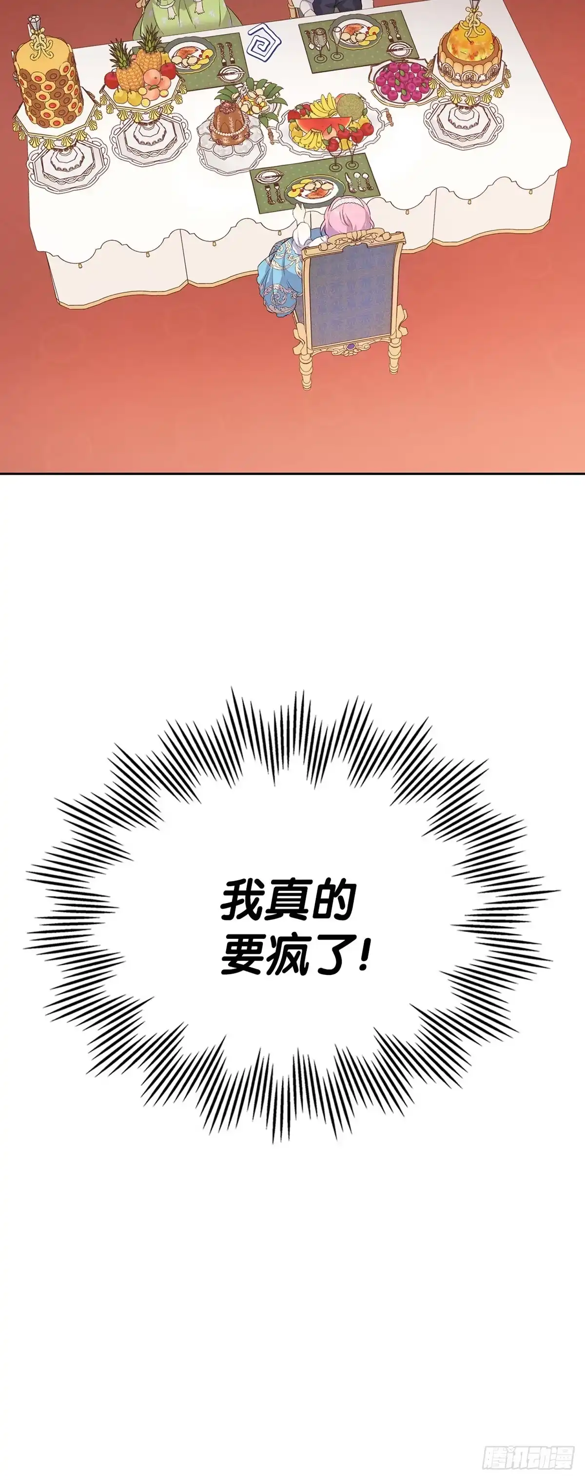 三岁小鬼带我逆袭成公爵夫人 第23话 我喜欢他 第44页