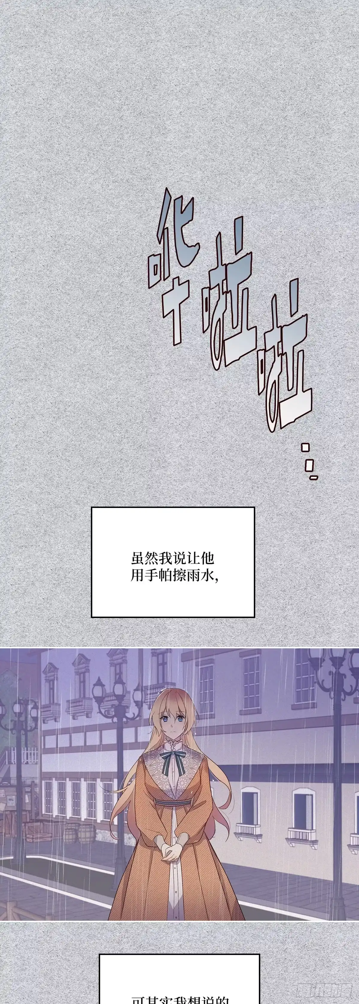 三岁小鬼带我逆袭成公爵夫人 第23话 我喜欢他 第8页