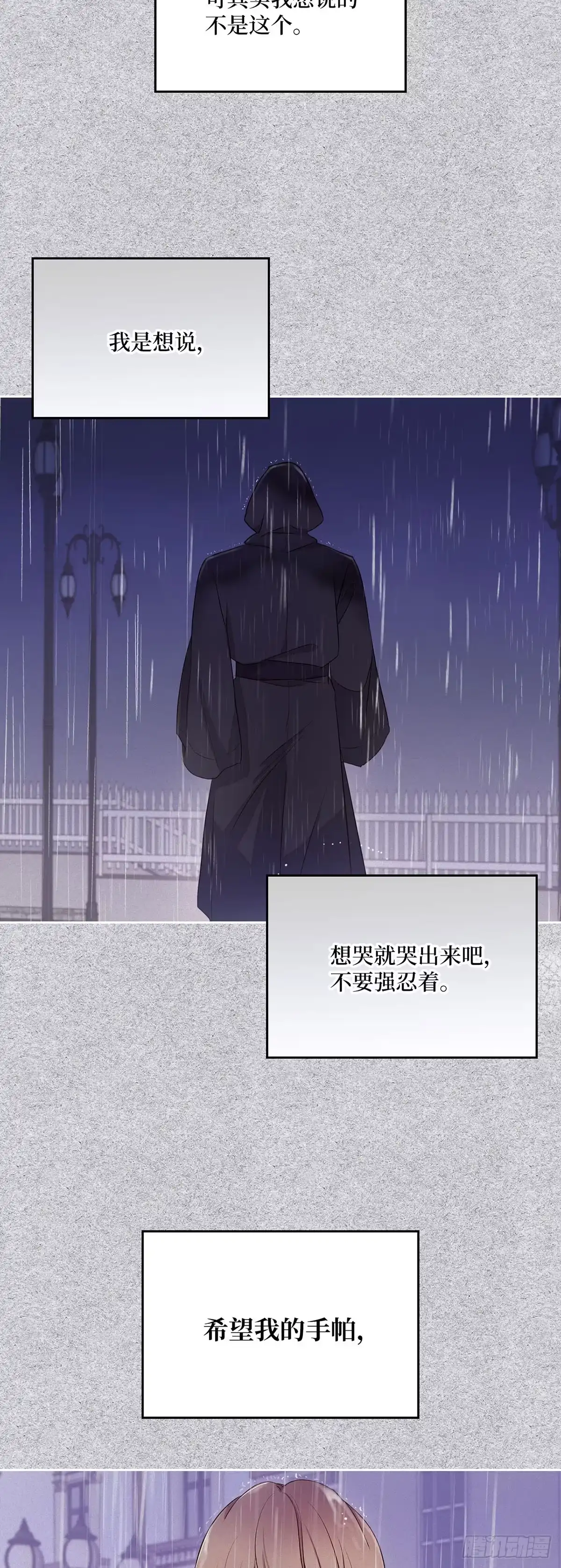 三岁小鬼带我逆袭成公爵夫人 第23话 我喜欢他 第9页