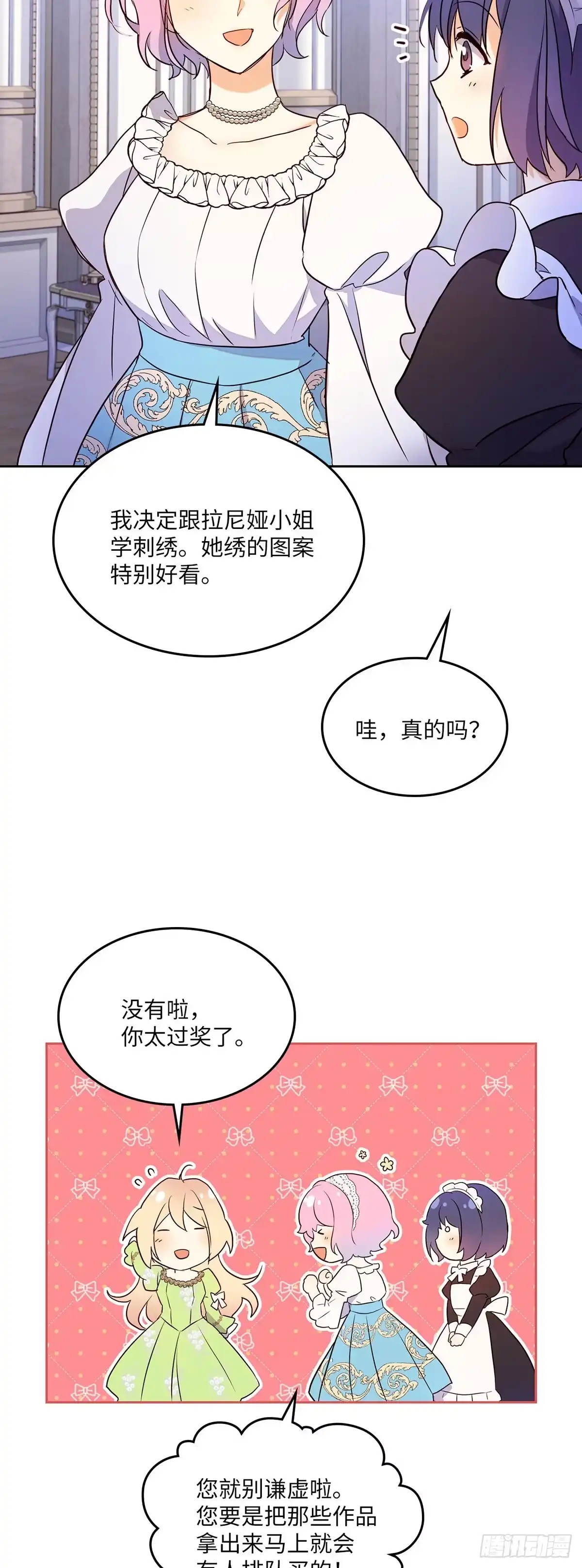 三岁小鬼带我逆袭成公爵夫人 第24话 烟花盛典 第16页