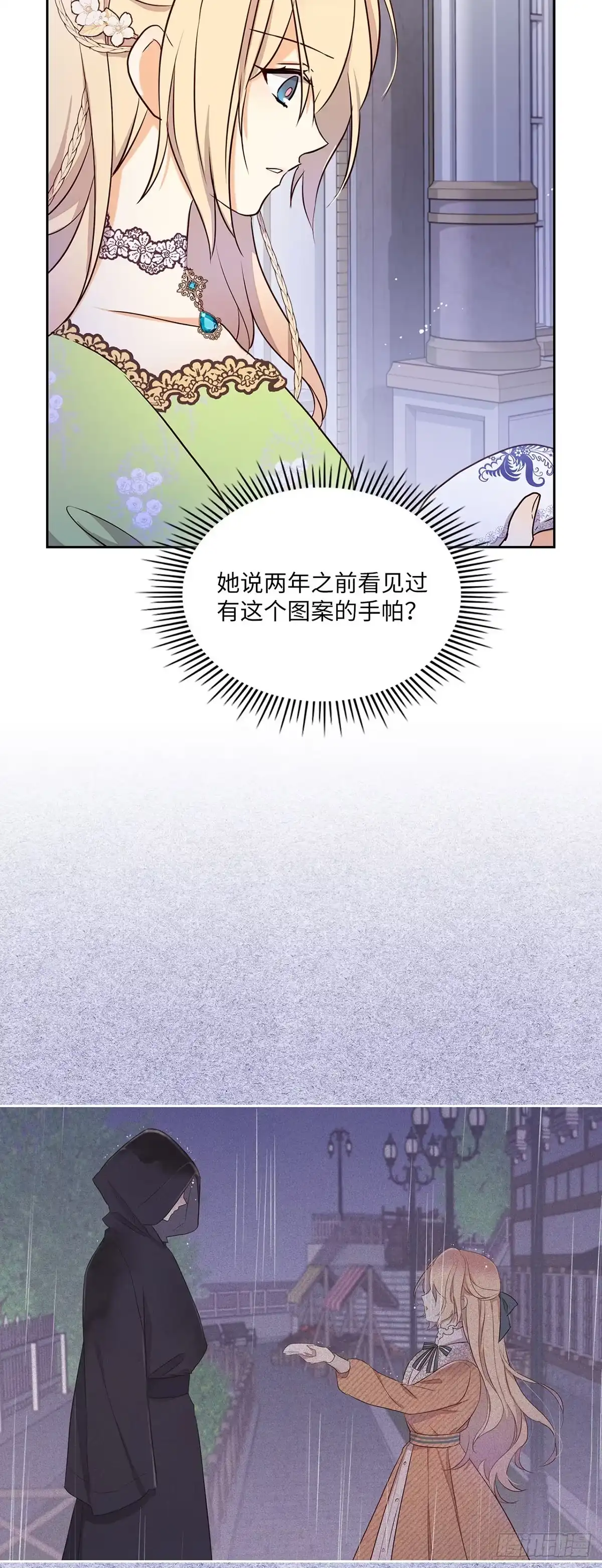 三岁小鬼带我逆袭成公爵夫人 第24话 烟花盛典 第23页