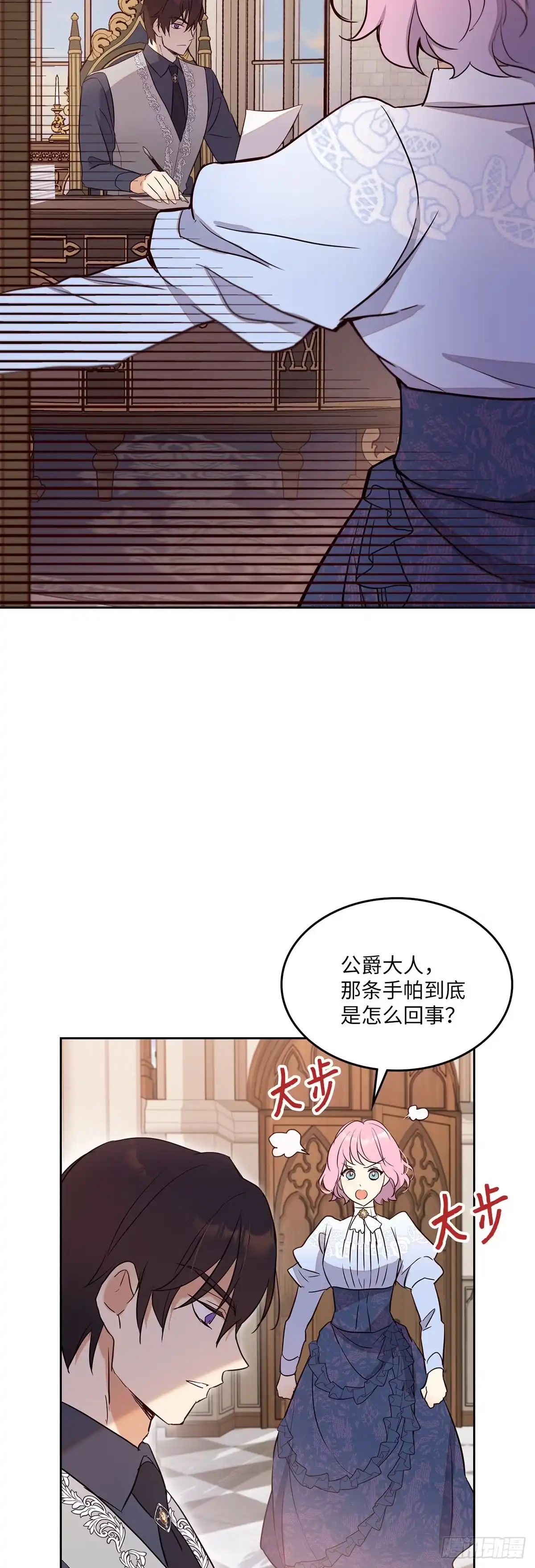 三岁小鬼带我逆袭成公爵夫人 第24话 烟花盛典 第26页