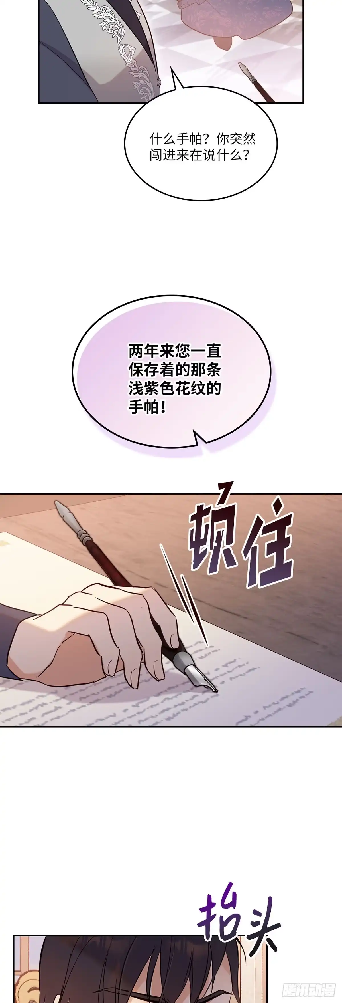三岁小鬼带我逆袭成公爵夫人 第24话 烟花盛典 第27页