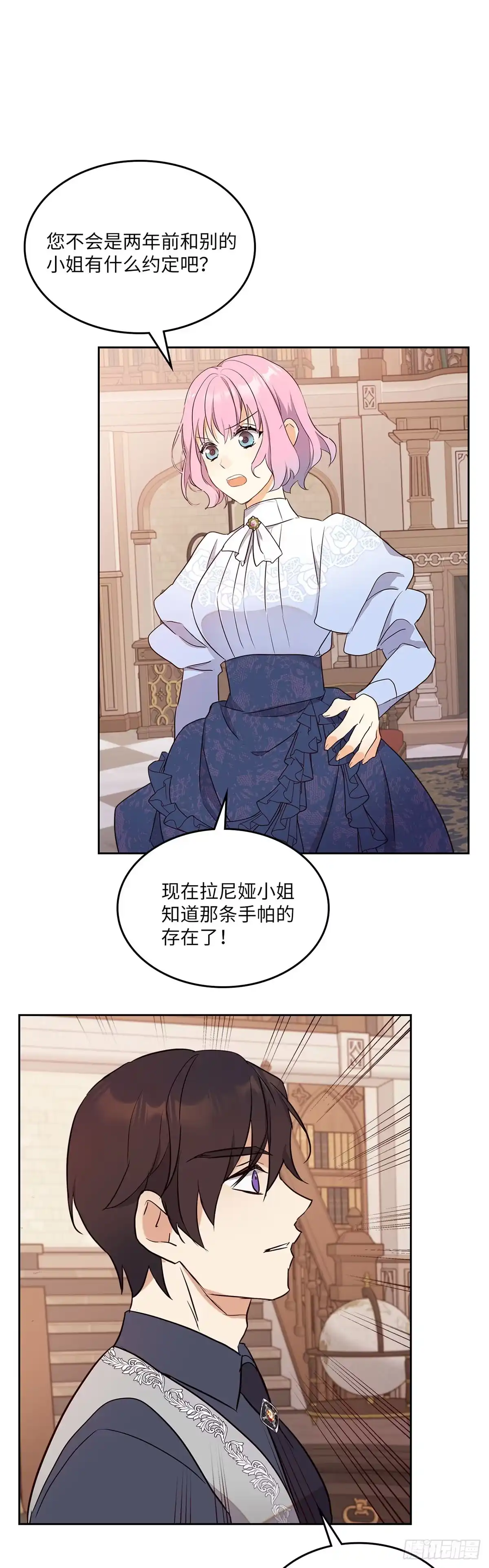 三岁小鬼带我逆袭成公爵夫人 第24话 烟花盛典 第29页