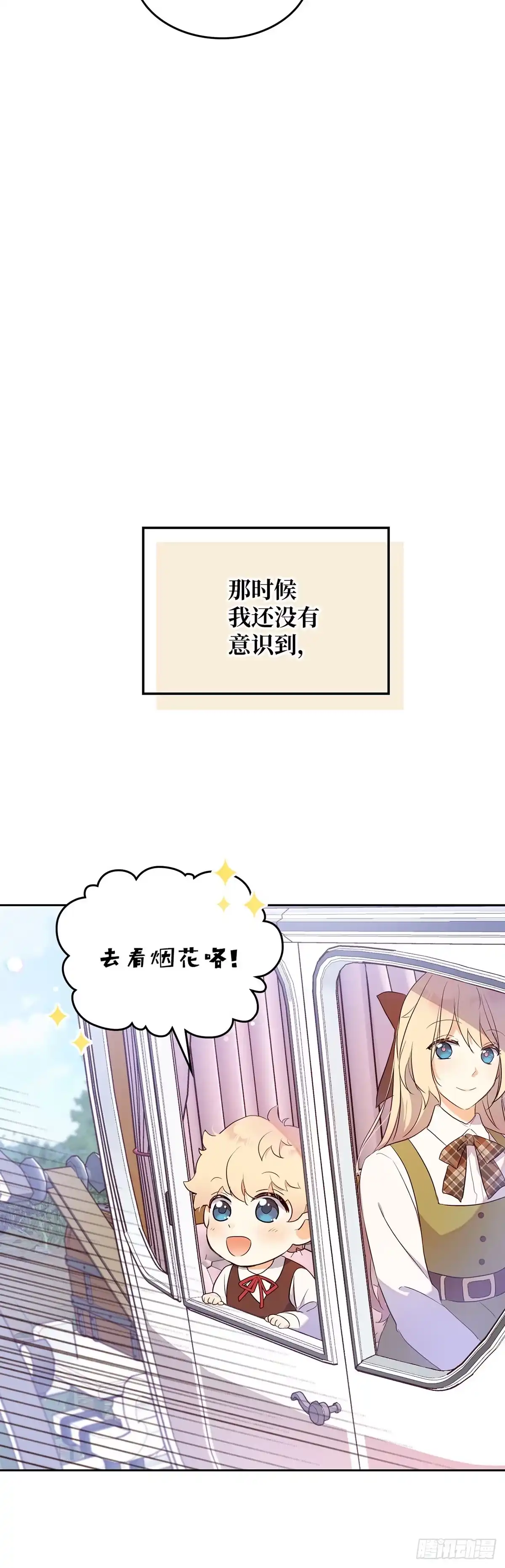 三岁小鬼带我逆袭成公爵夫人 第24话 烟花盛典 第42页