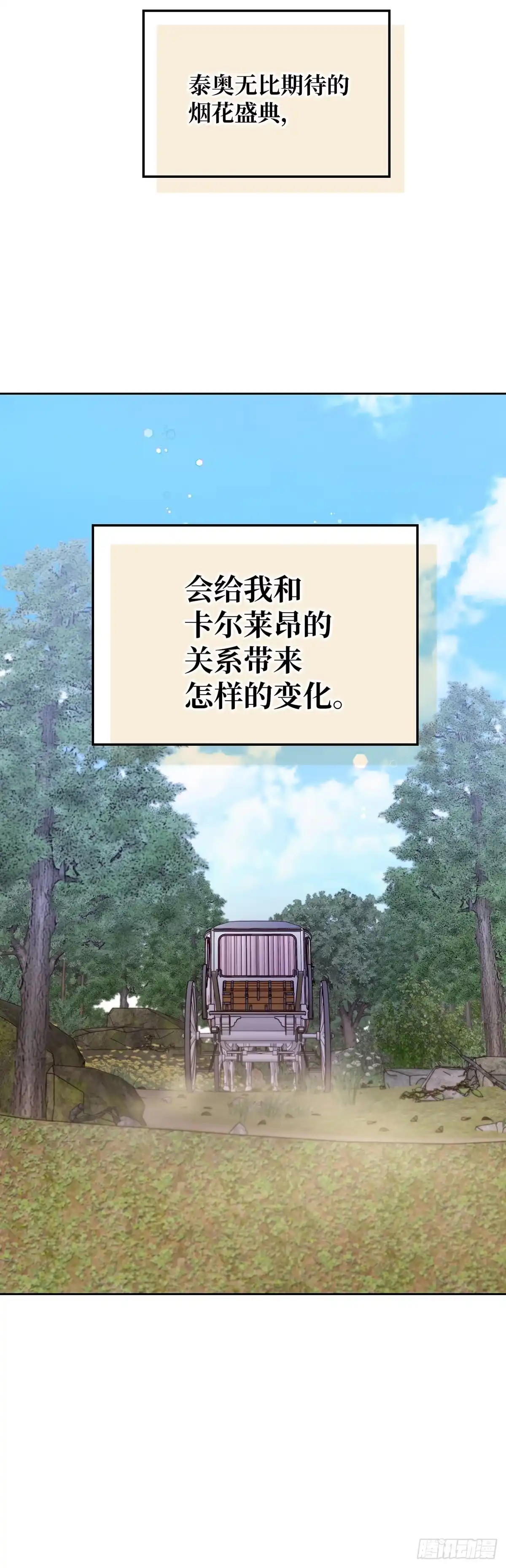 三岁小鬼带我逆袭成公爵夫人 第24话 烟花盛典 第43页