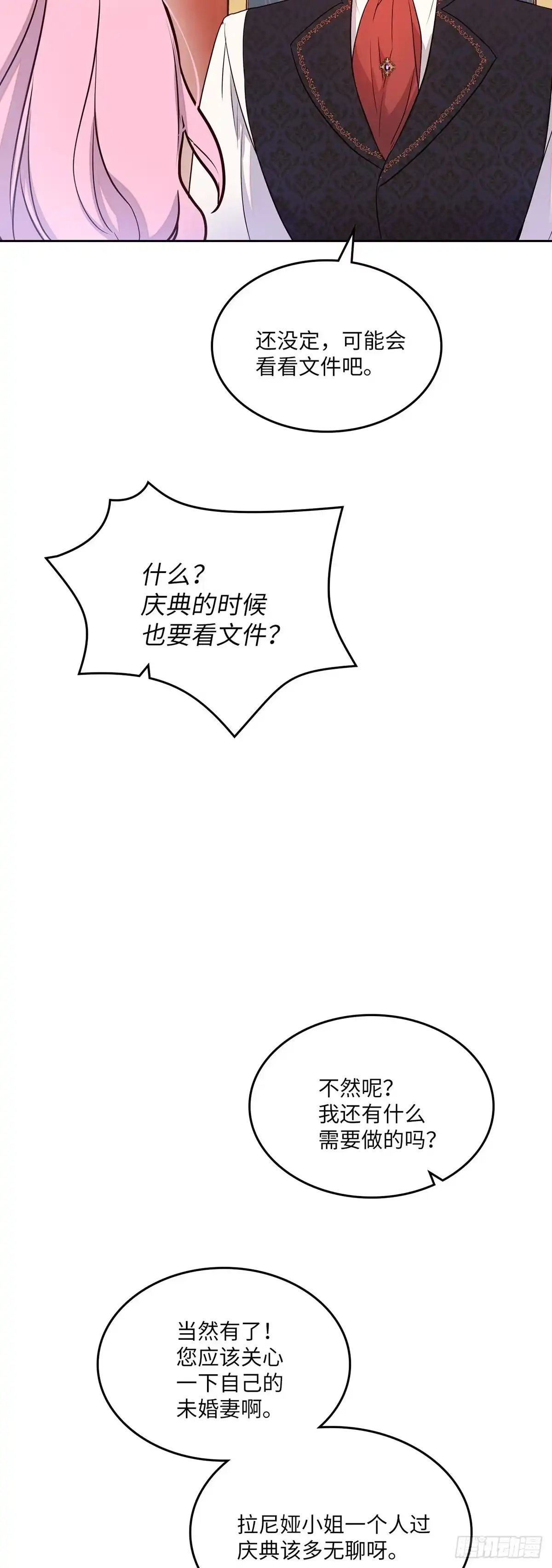 三岁小鬼带我逆袭成公爵夫人 第24话 烟花盛典 第6页