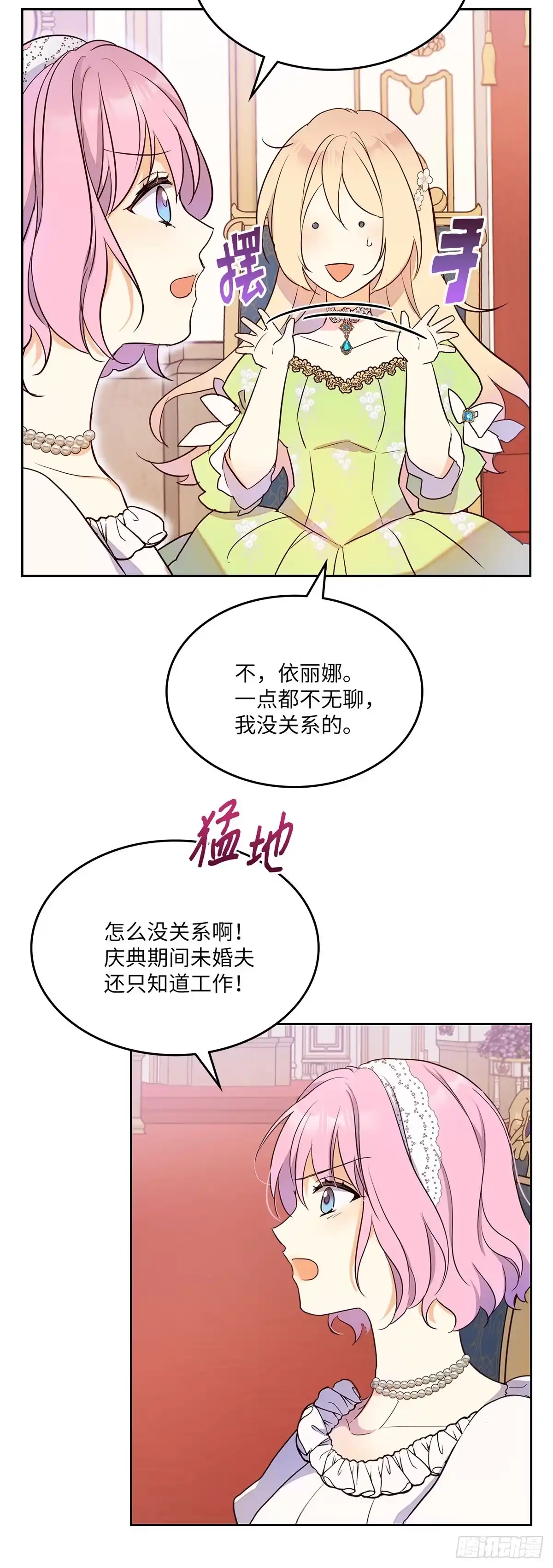 三岁小鬼带我逆袭成公爵夫人 第24话 烟花盛典 第7页