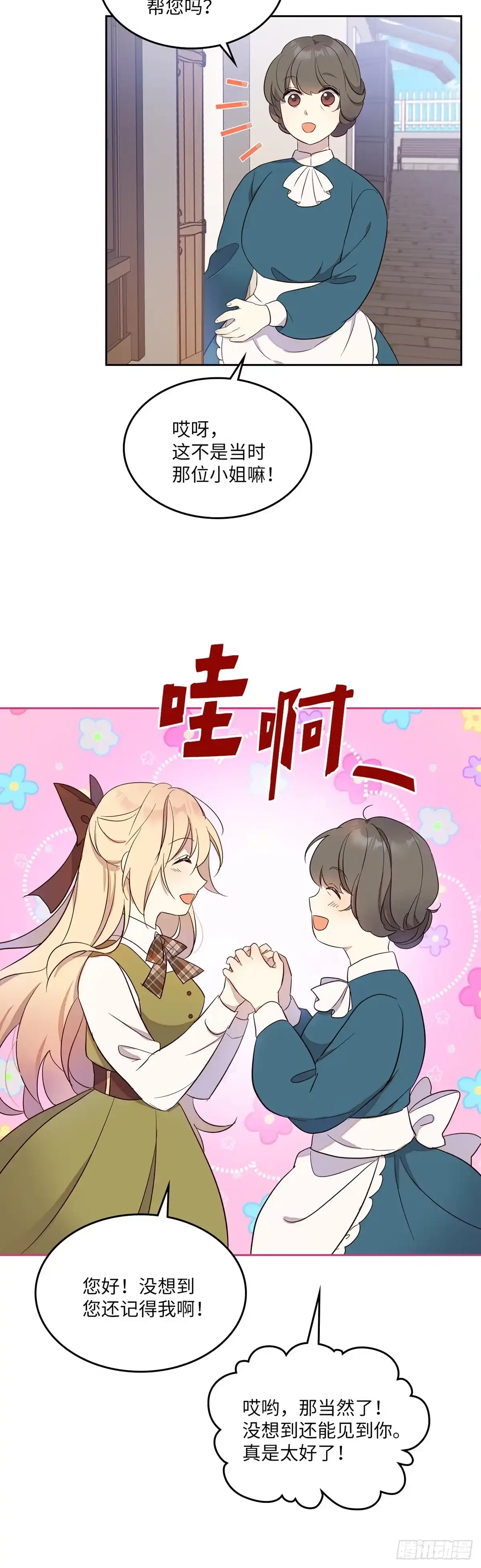 三岁小鬼带我逆袭成公爵夫人 第25话 还记得我吗 第10页