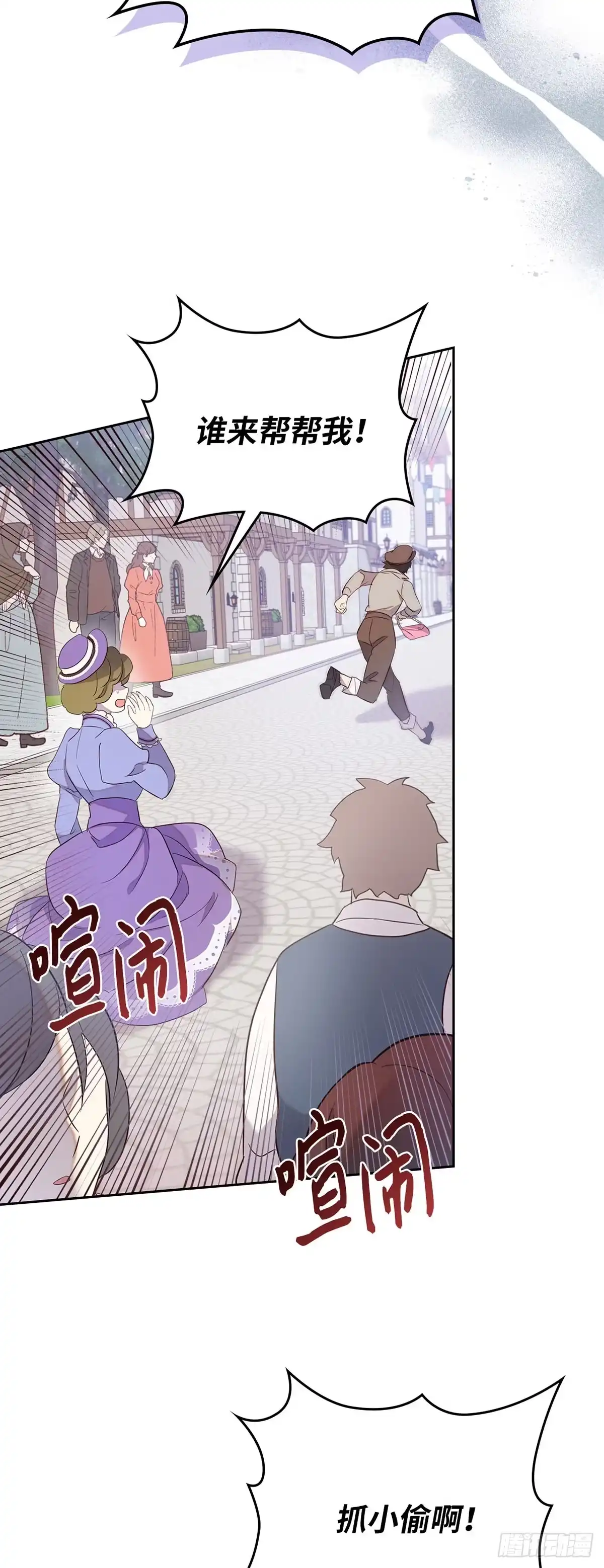 三岁小鬼带我逆袭成公爵夫人 第25话 还记得我吗 第13页