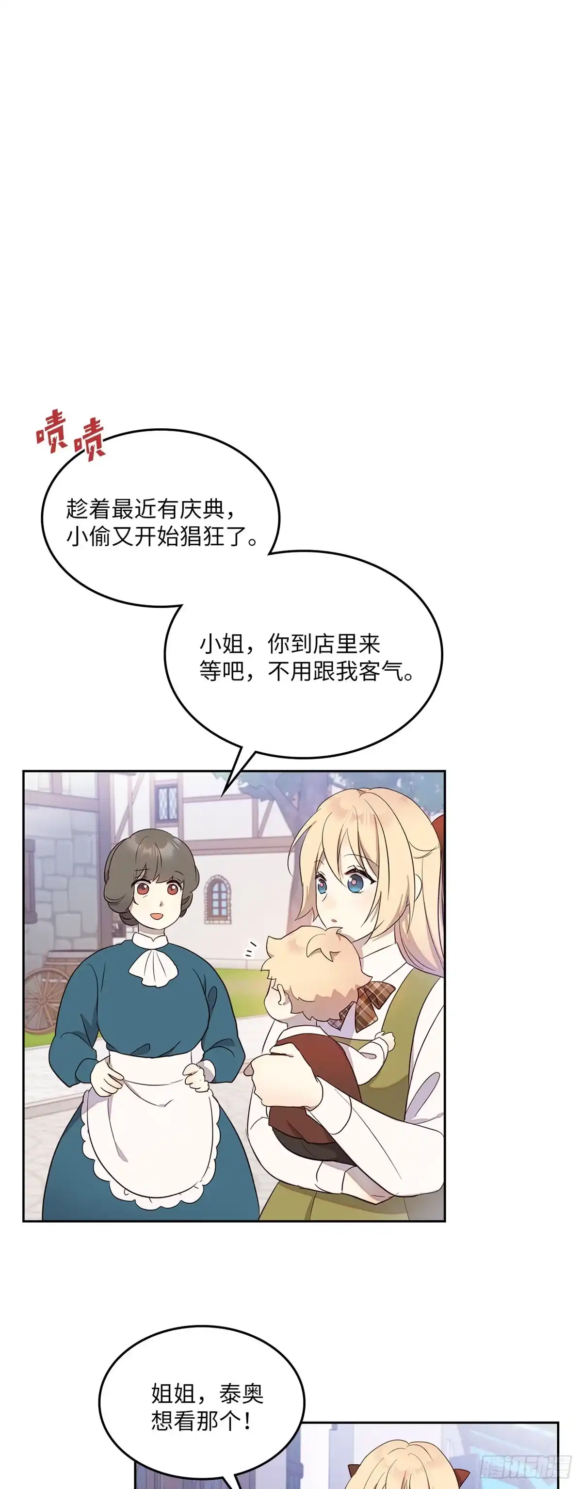 三岁小鬼带我逆袭成公爵夫人 第25话 还记得我吗 第15页